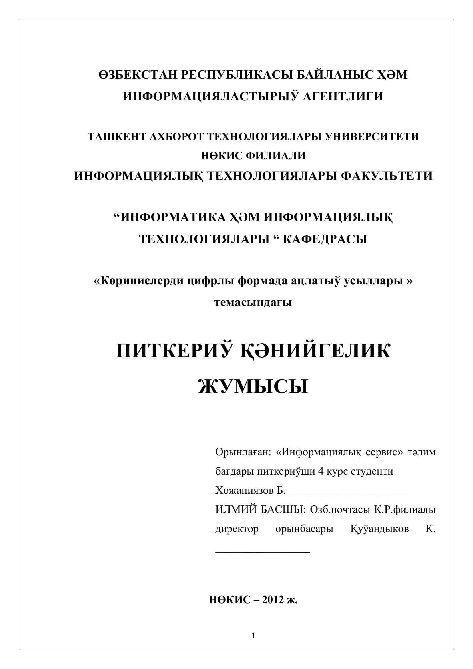 Кӛринислерди цифрлы формада аңлатыў усыллары 1