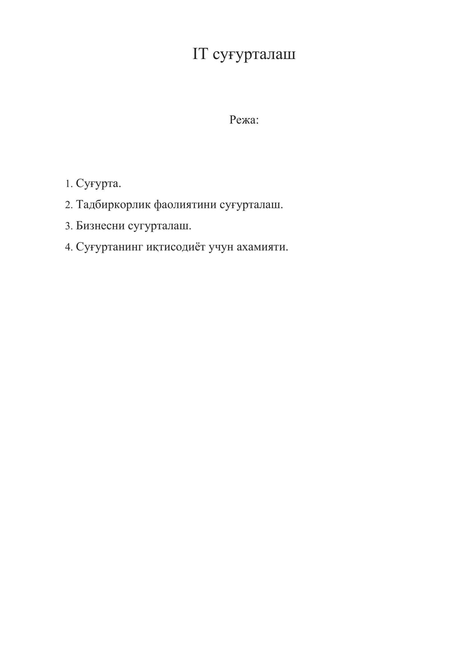 IT суғурталаш 1