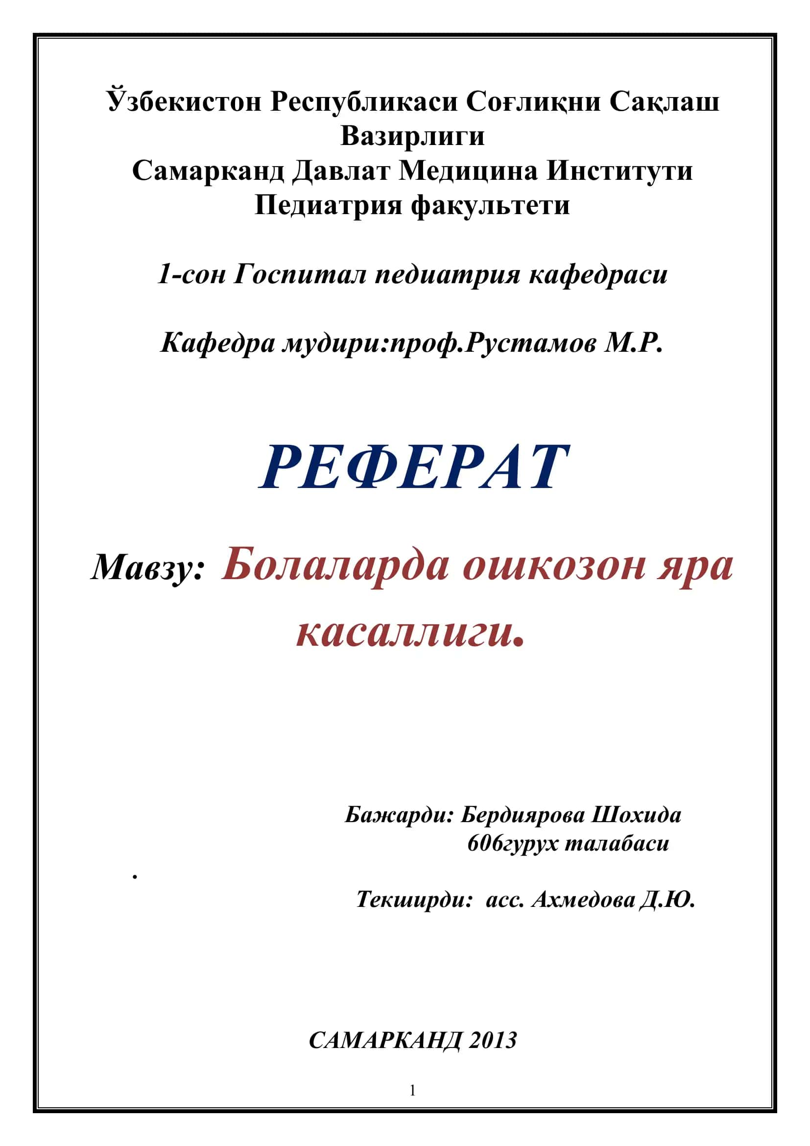Болаларда ошкозон яра касаллиги 1