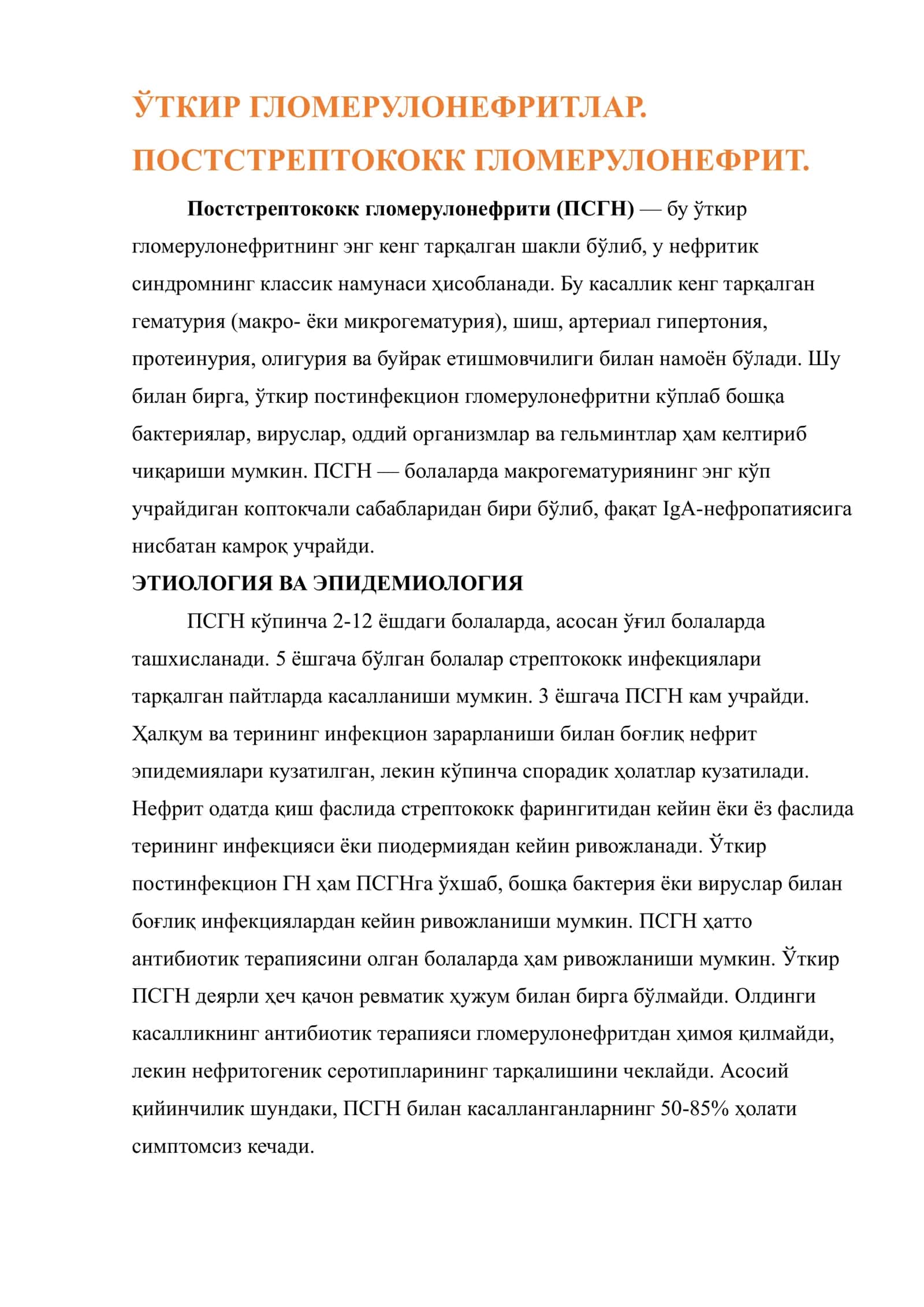 ЎТКИР ГЛОМЕРУЛОНЕФРИТЛАР 1