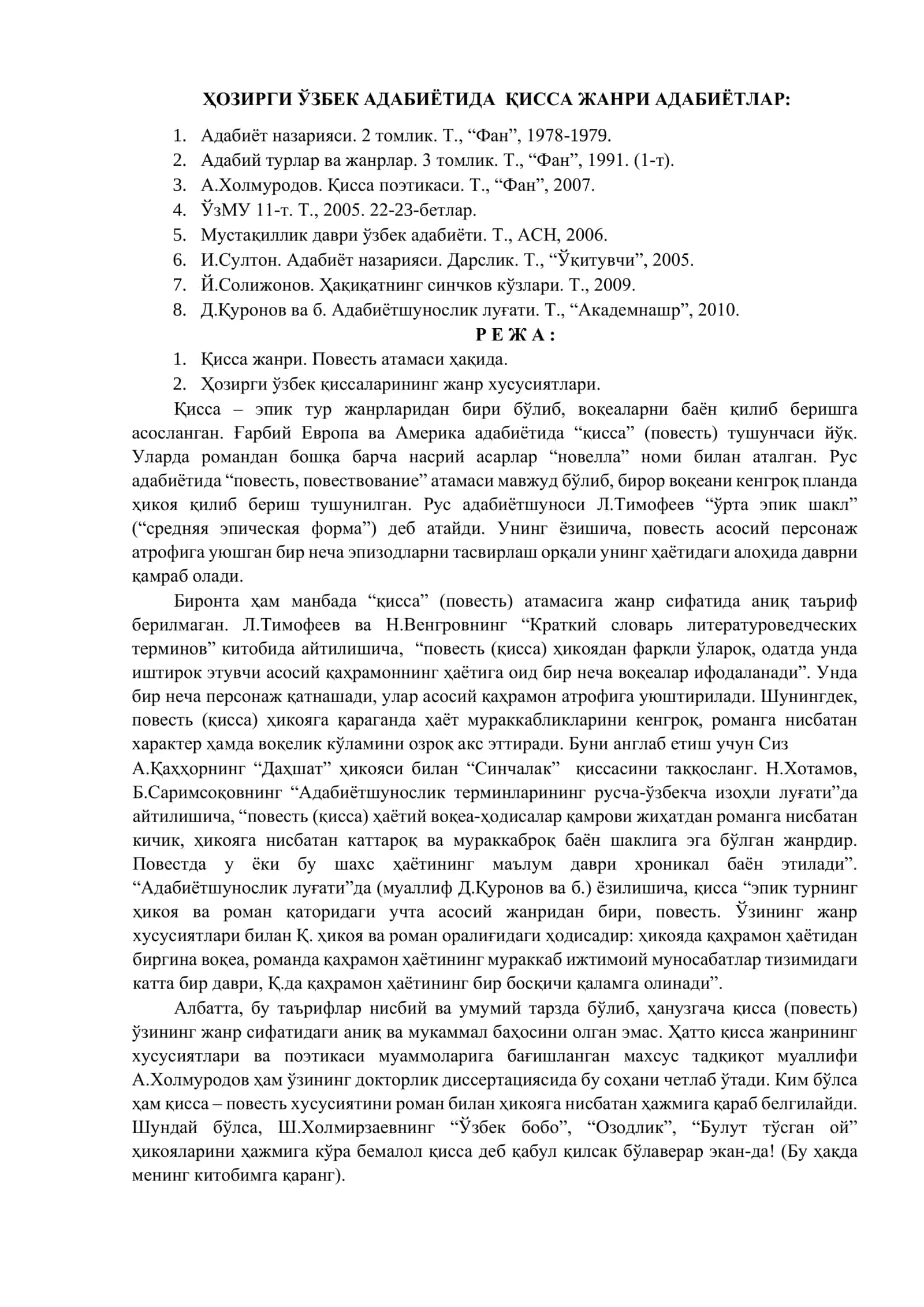 Қисса поэтикаси 1