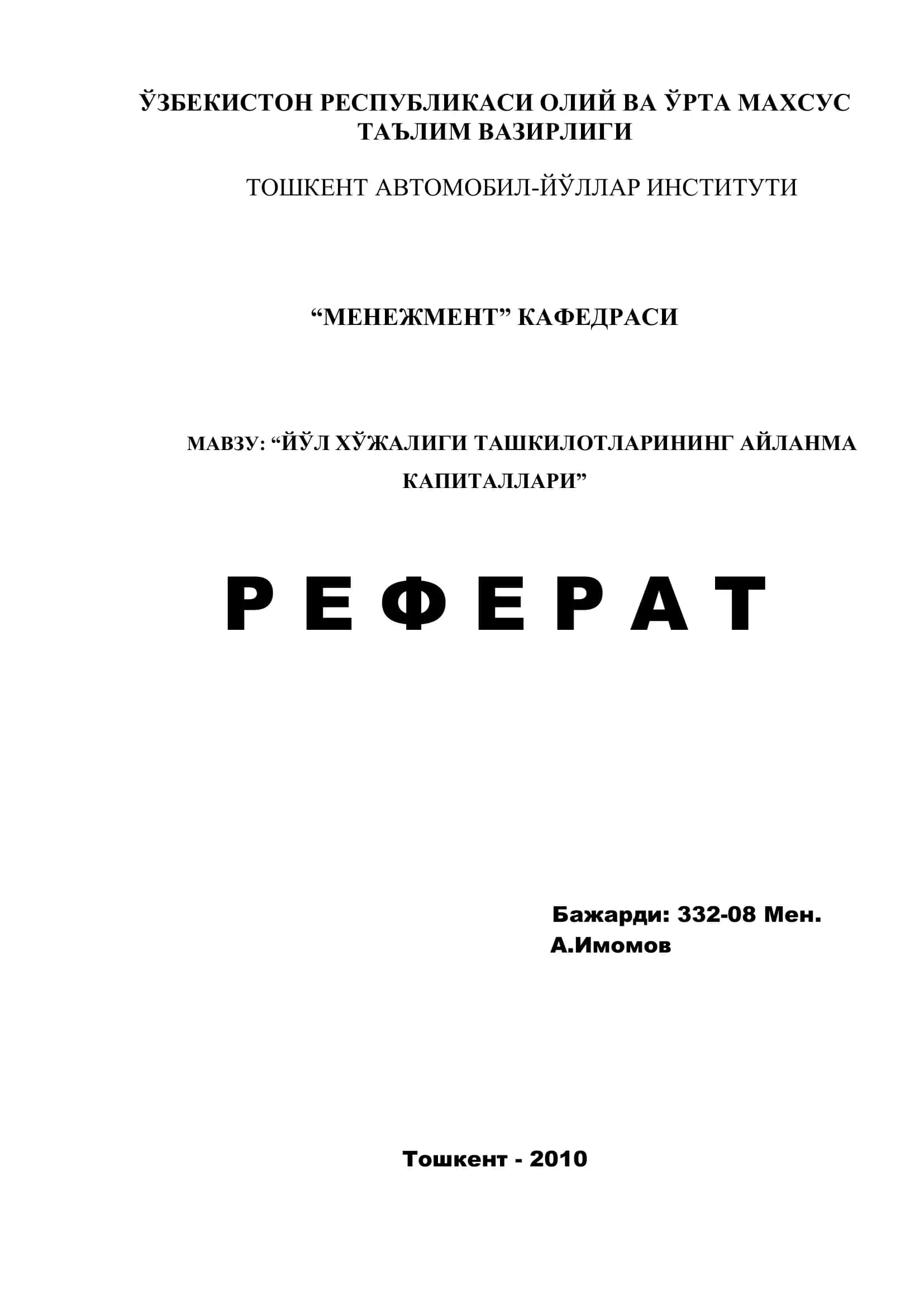 ЙЎЛ ХЎЖАЛИГИ ТАШКИЛОТЛАРИНИНГ АЙЛАНМА КАПИТАЛЛАРИ 1