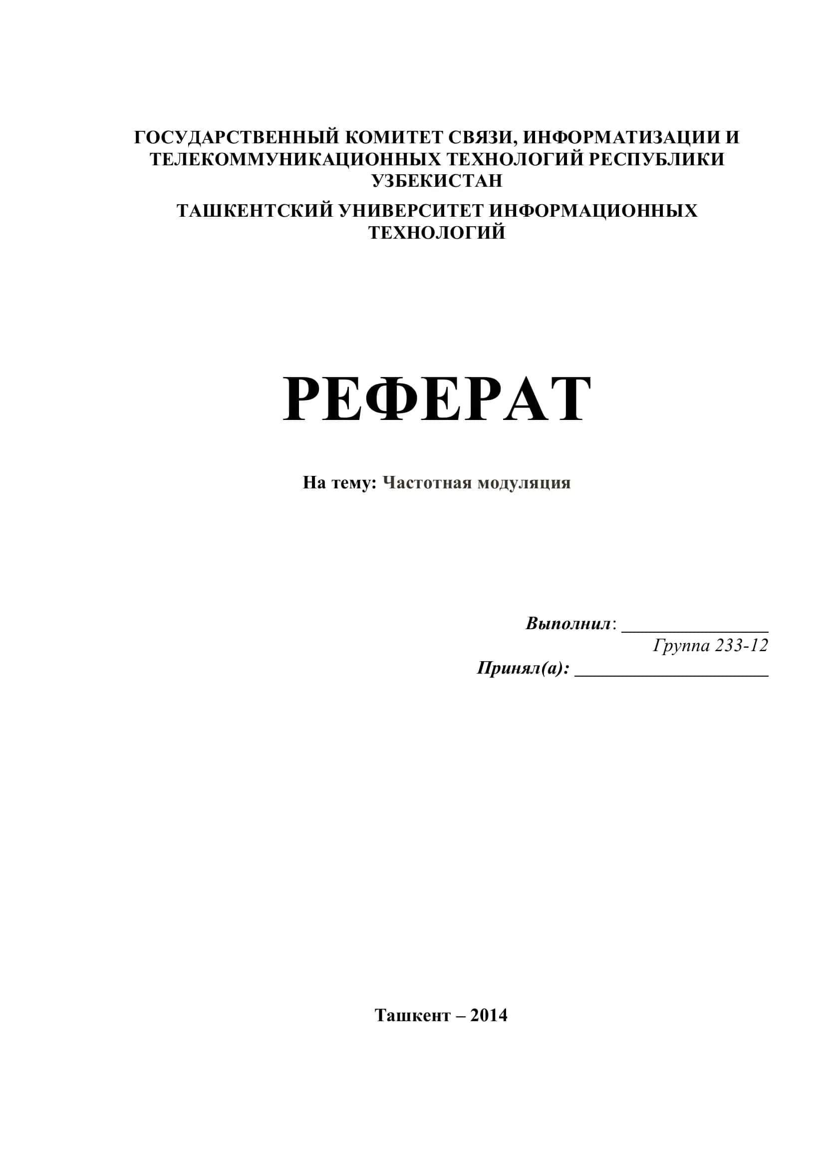 Частотная модуляция 1