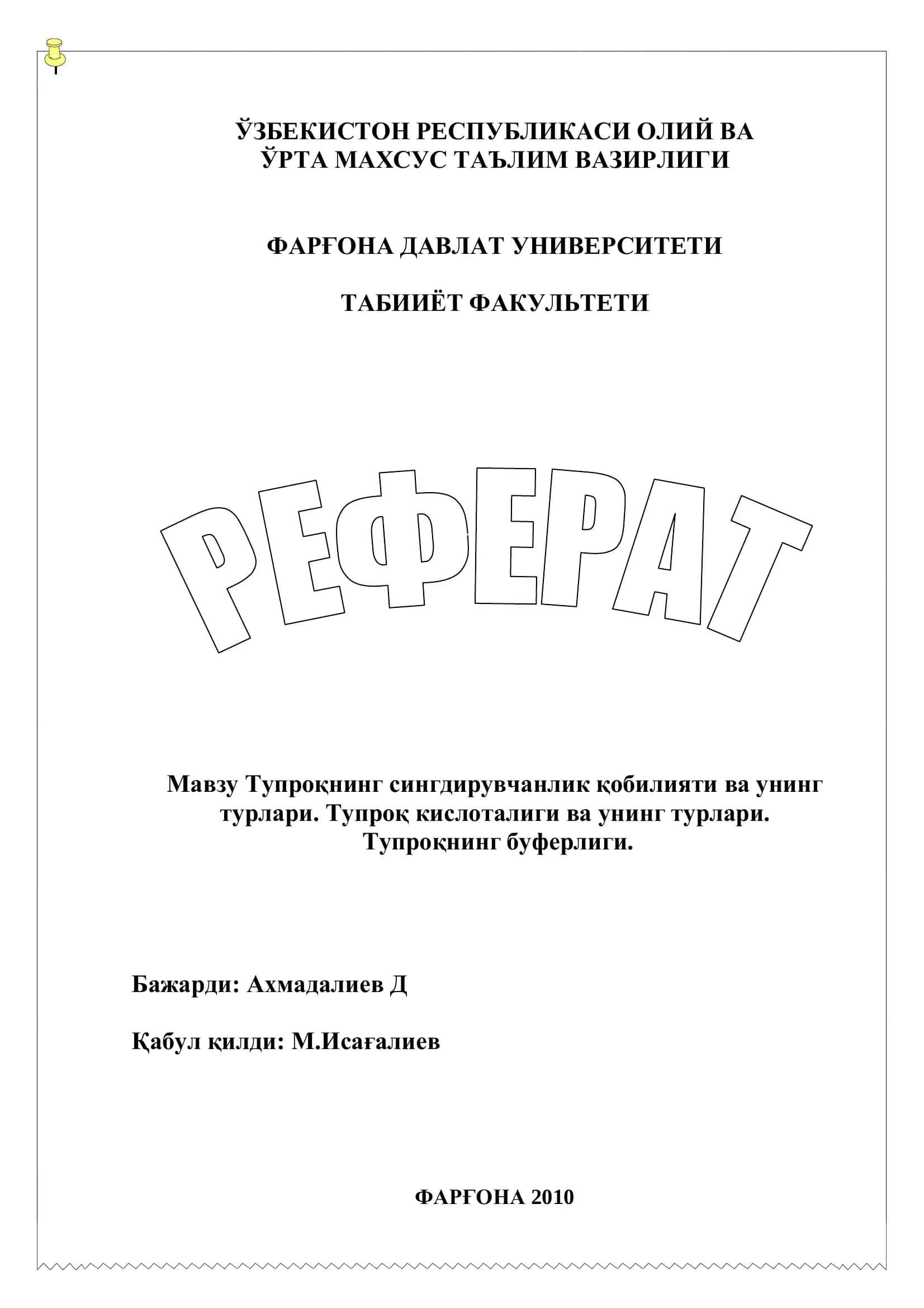 Тупроқнинг сингдирувчанлик қобилияти ва унинг турлари 1