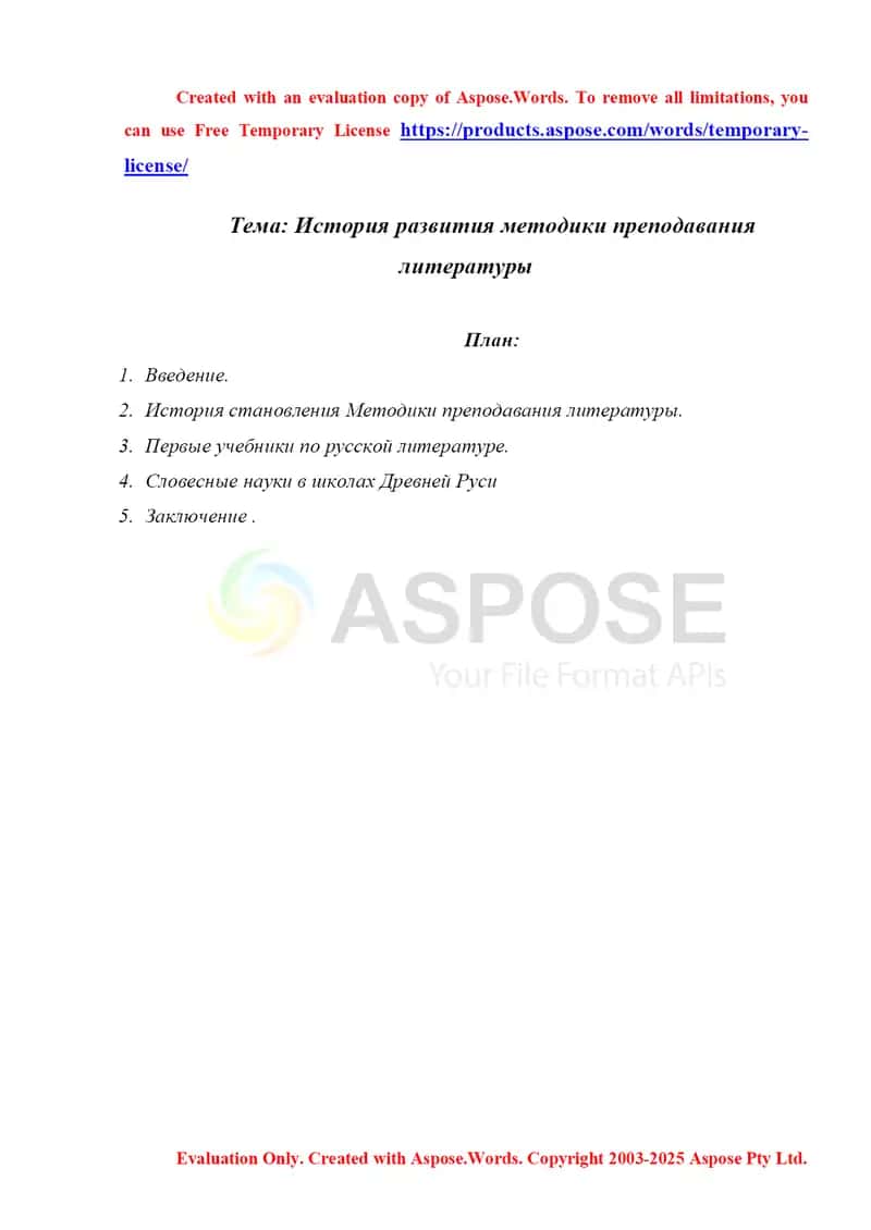 История развития методики преподавания литературы реферат 1