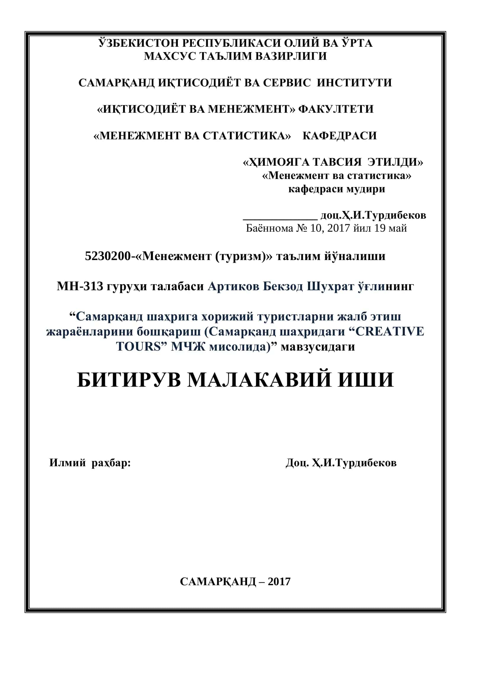 Менежмент (туризм) 1