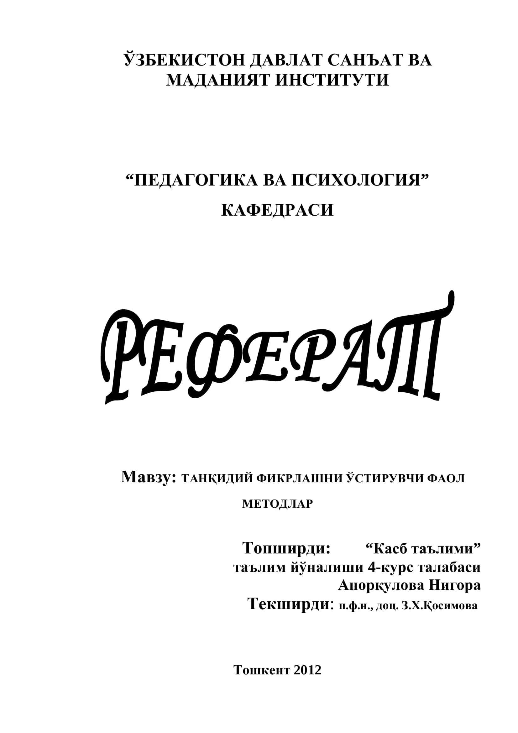 ТАНҚИДИЙ ФИКРЛАШНИ ЎСТИРУВЧИ ФАОЛ МЕТОДЛАР 1