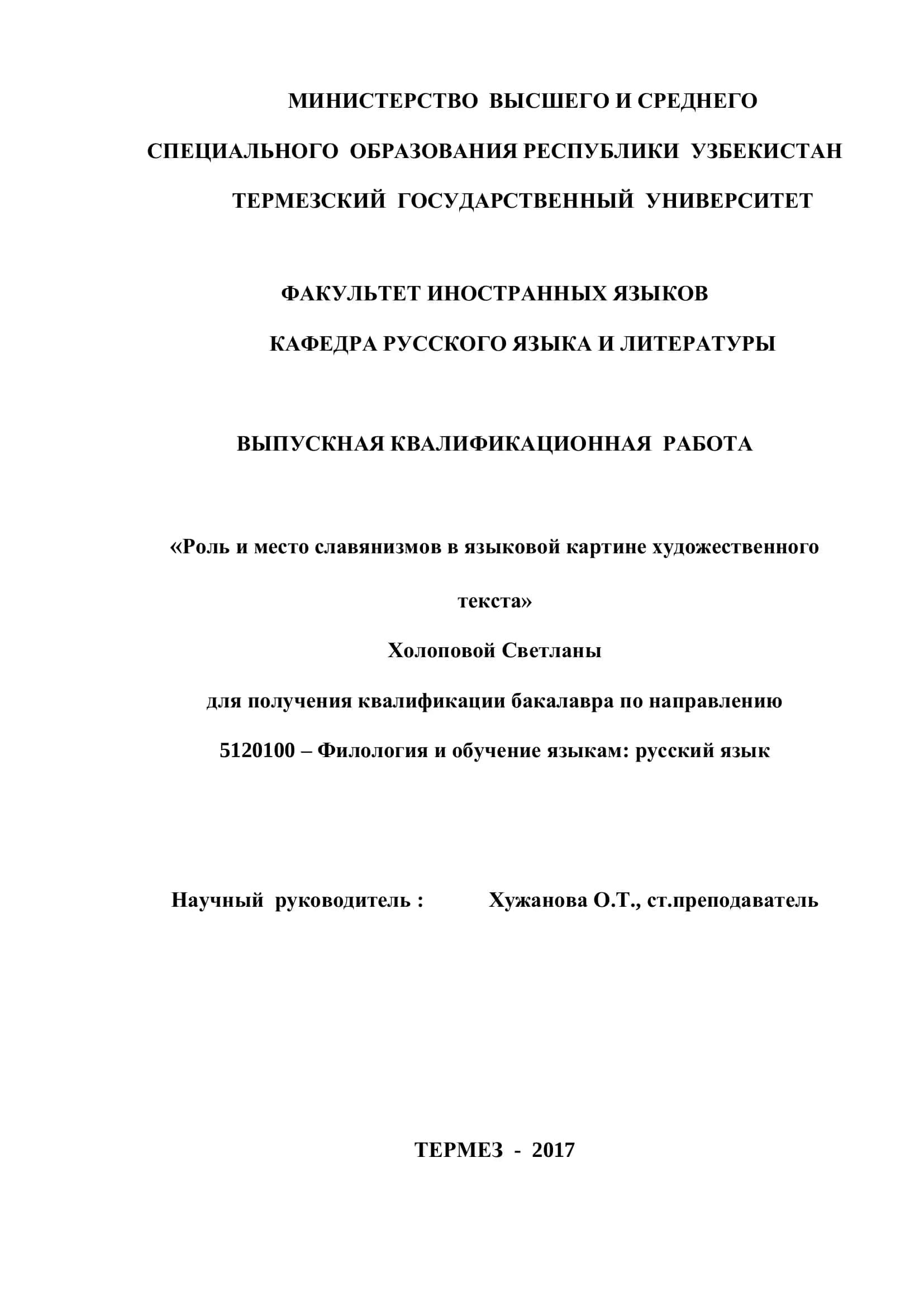 Роль и место славянизмов в языковой картине художественного текста 1