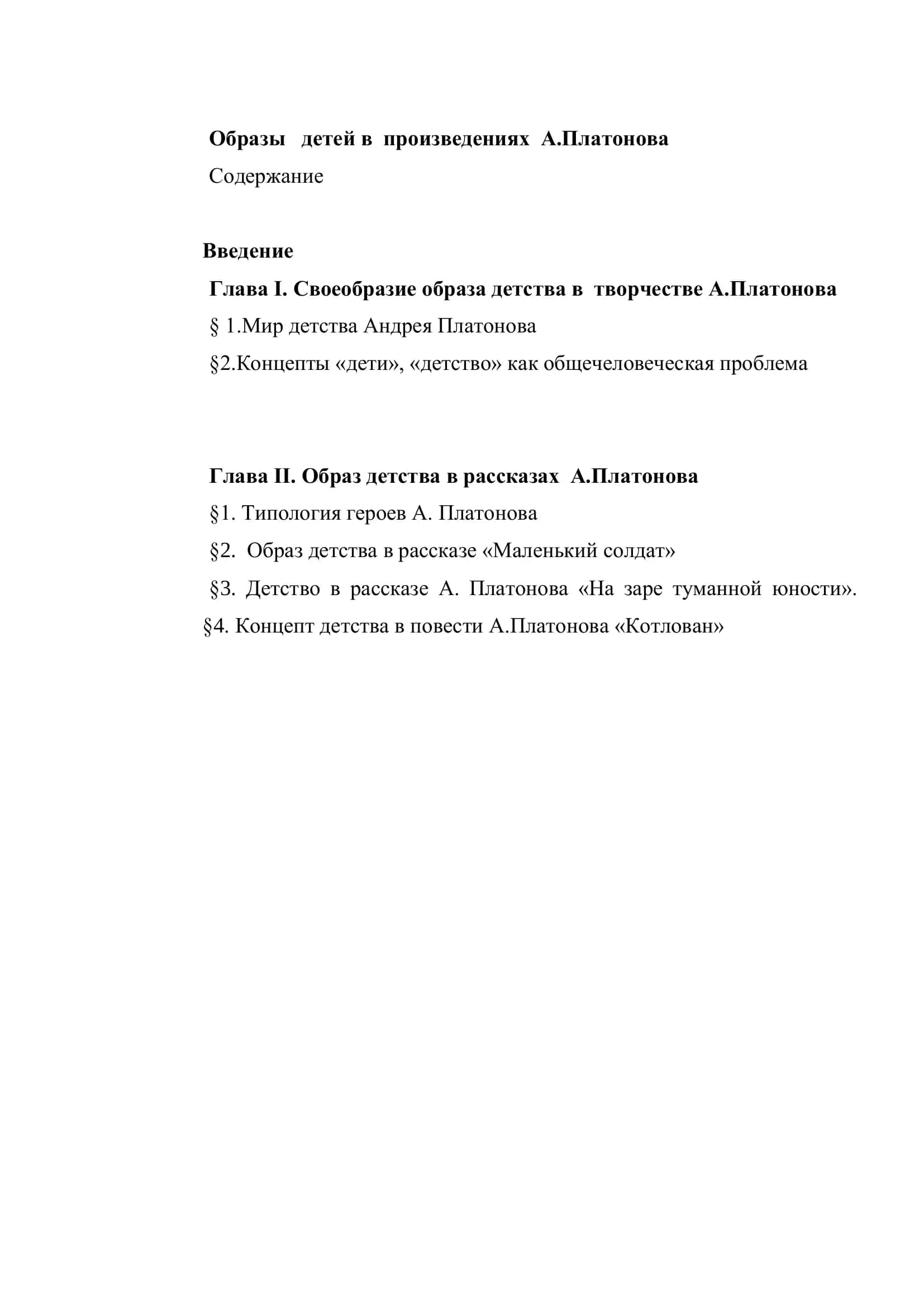 Образы детей в произведениях А.Платонова 1