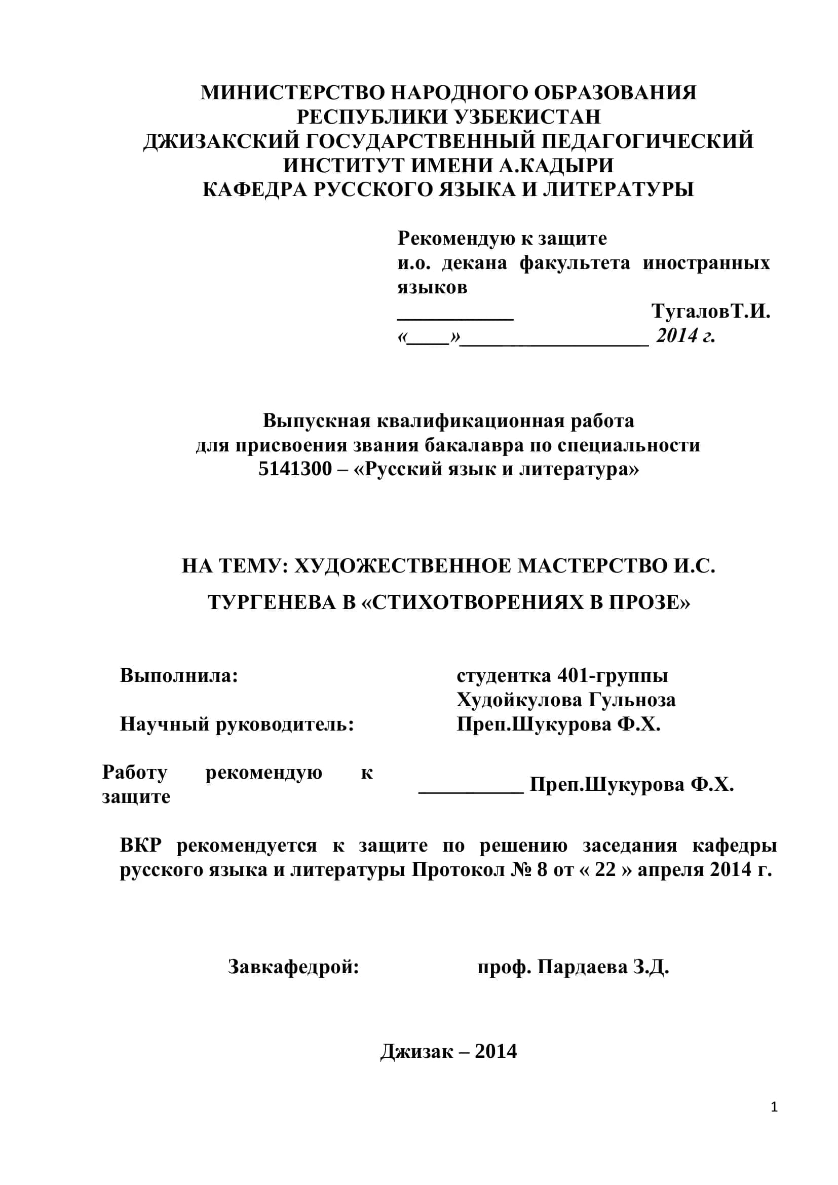 Тургенев И.С. - Стихотворения в прозе 1