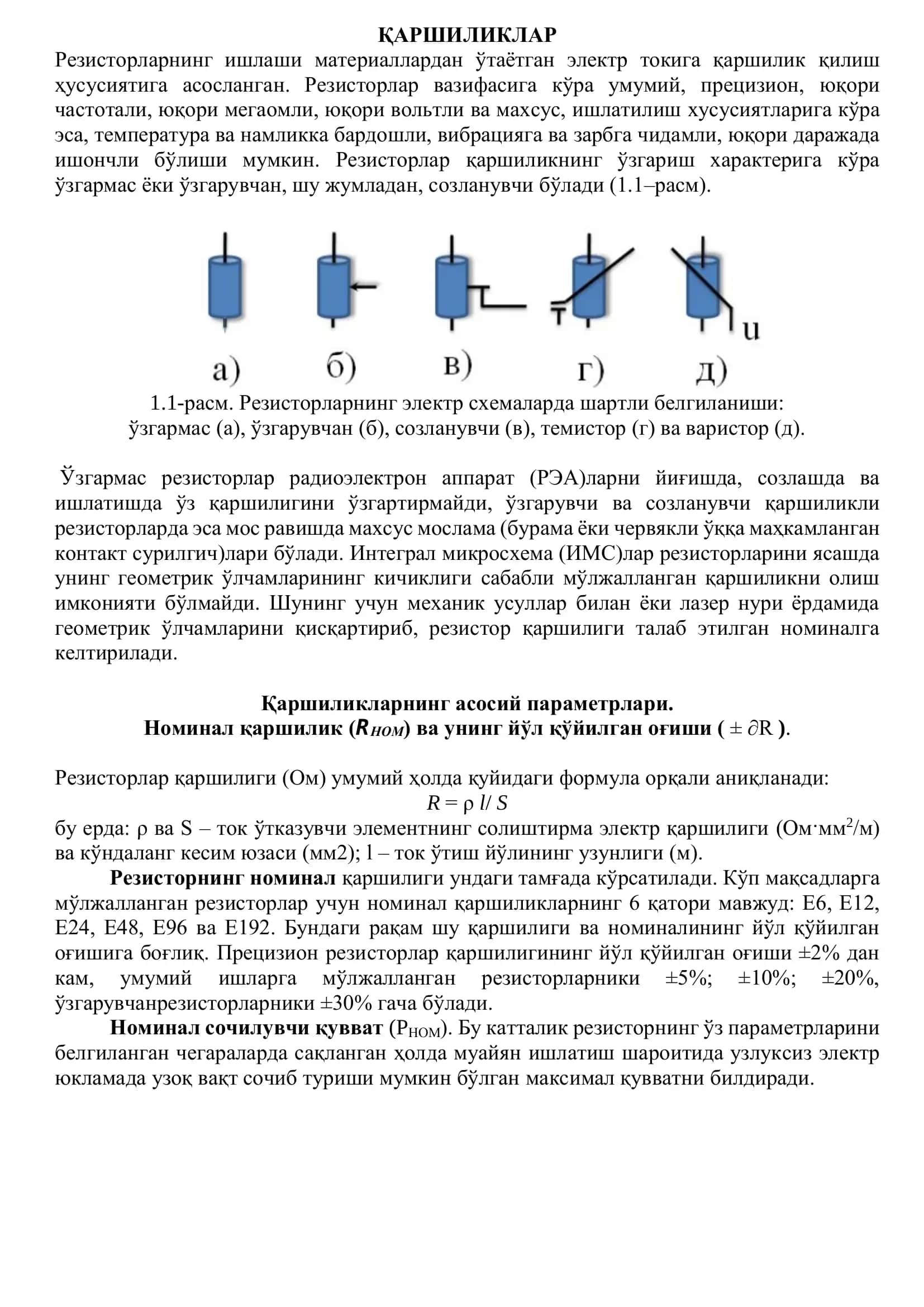 Резисторлар 1