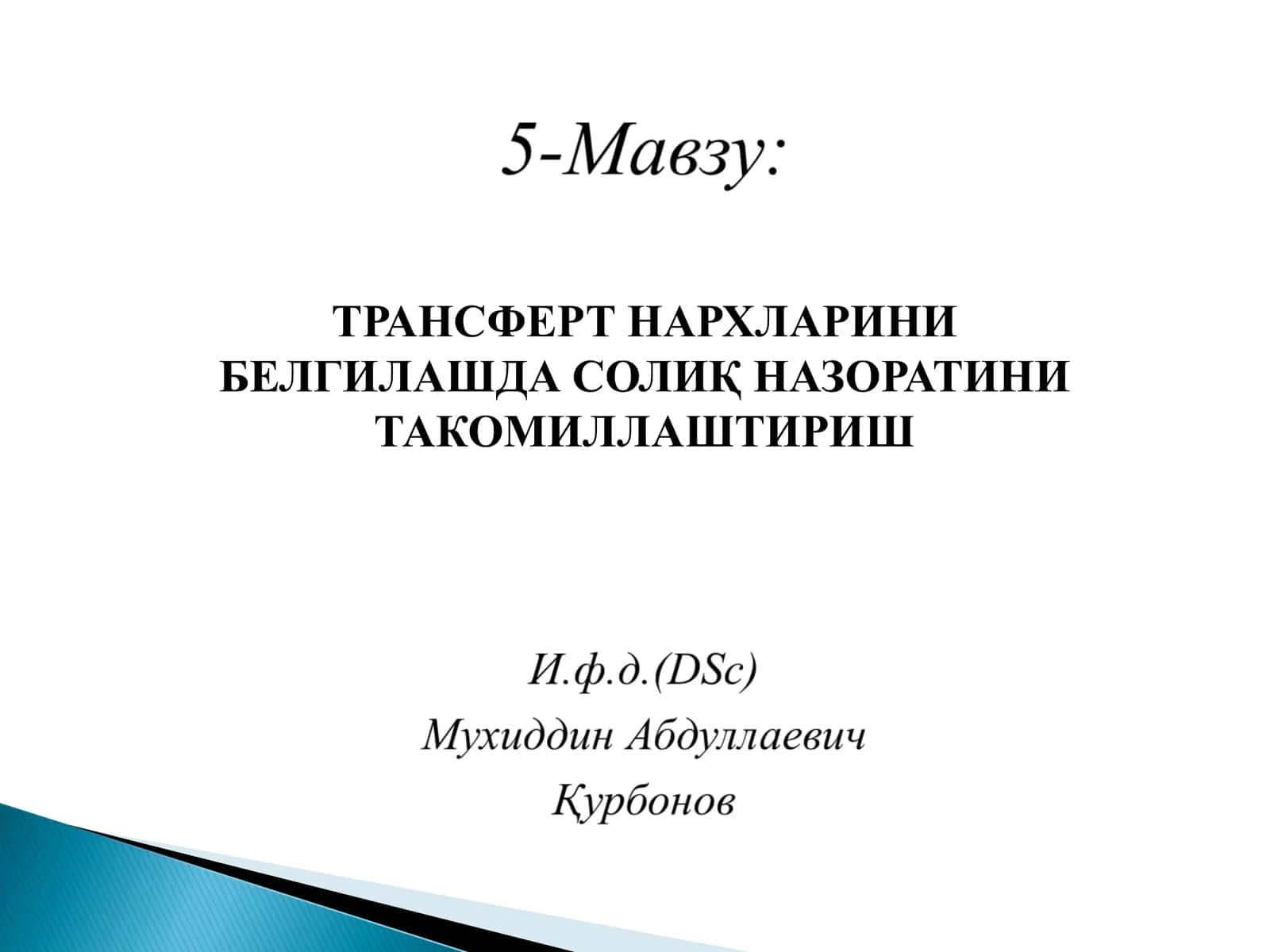 ТРАНСФЕРТ НАРХЛАР 1