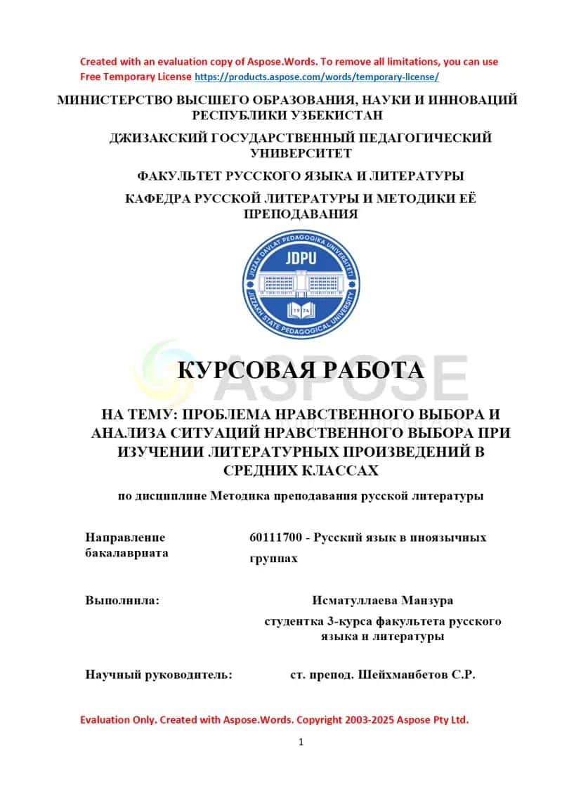 Курсовая работа: Проблема нравственного выбора и анализа ситуаций нравственного выбора при изучении литературных произведений в средних классах 1