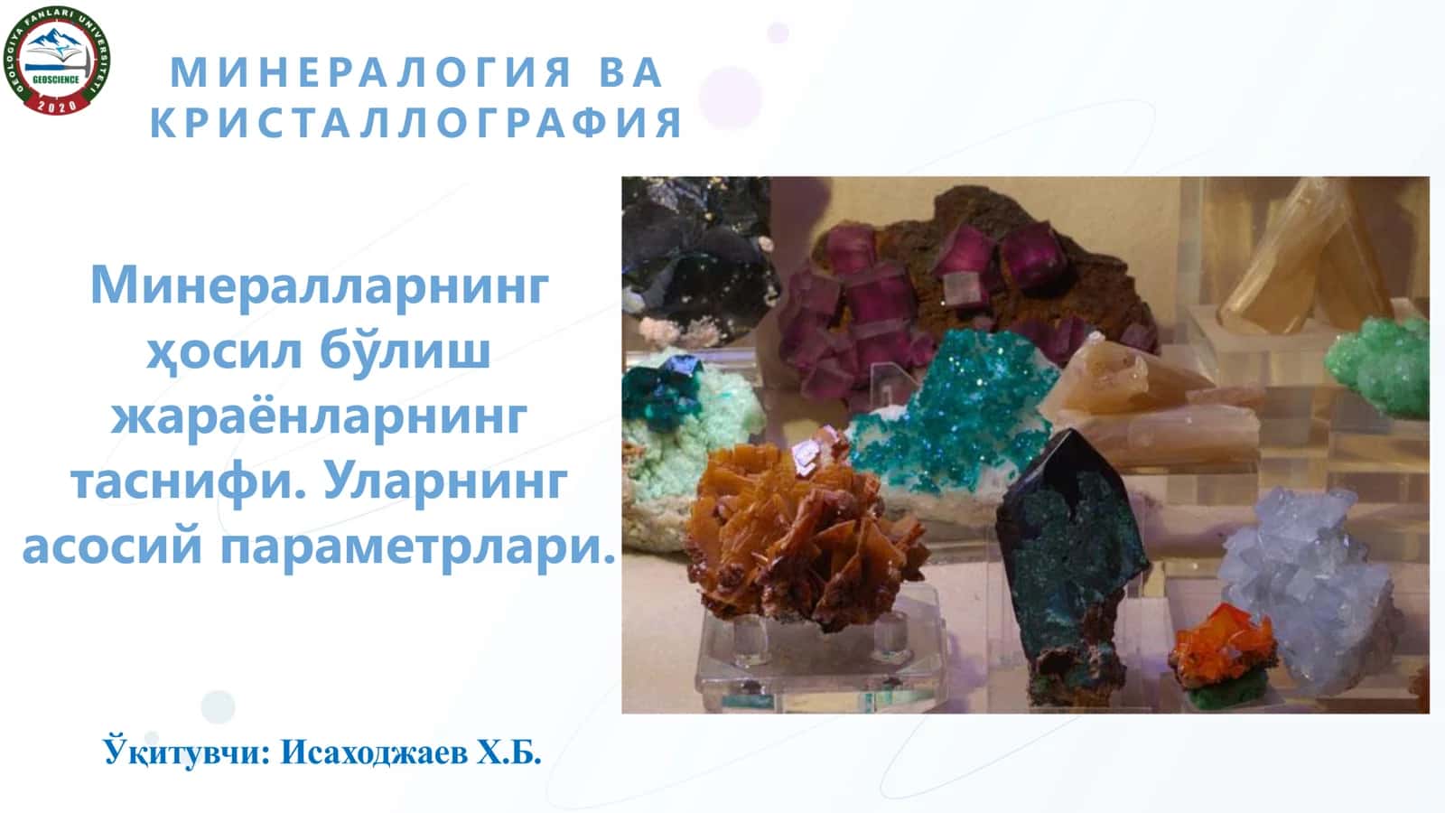 Минераллар генезиси 1