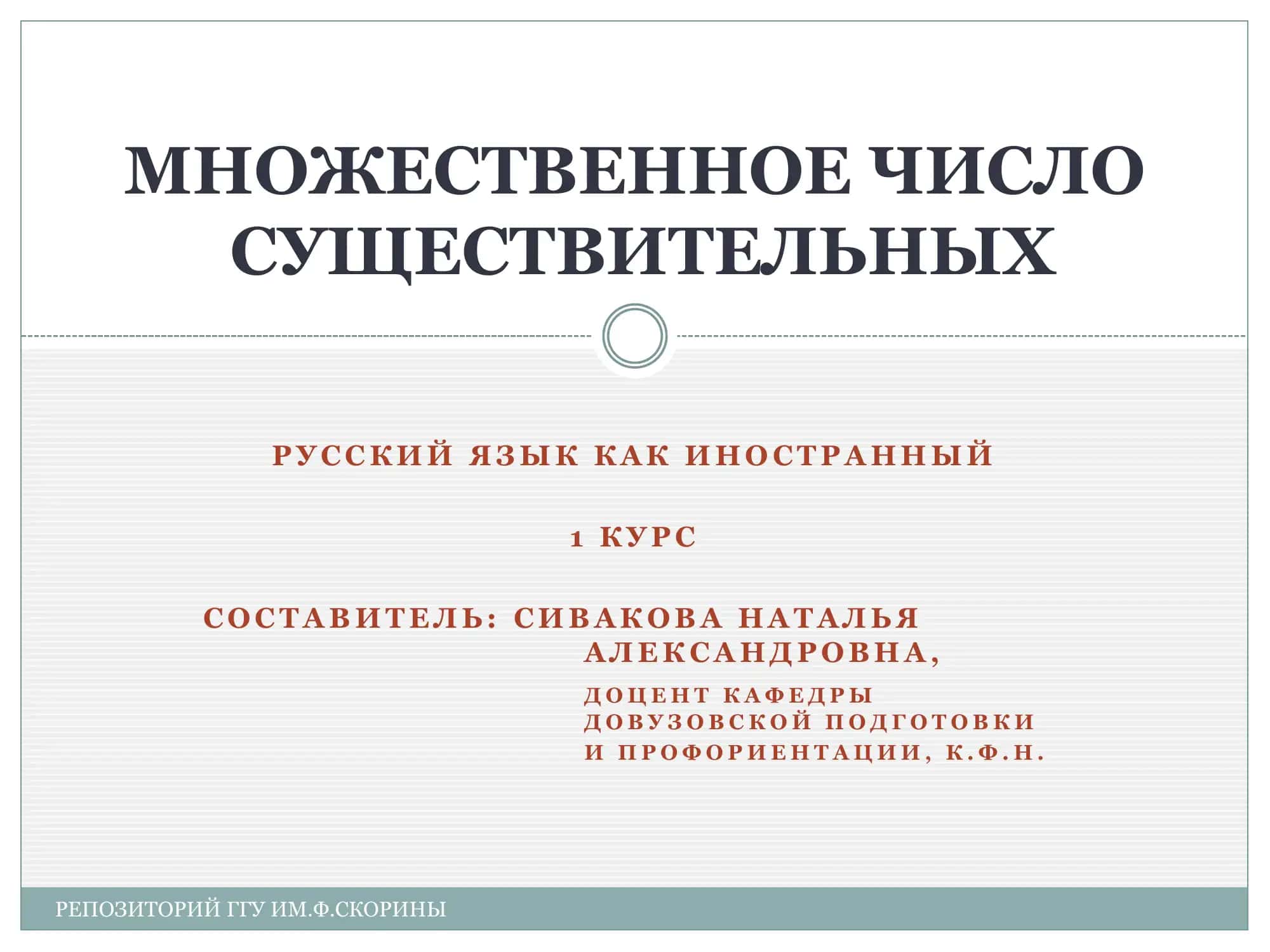 Множественное число существительных 1