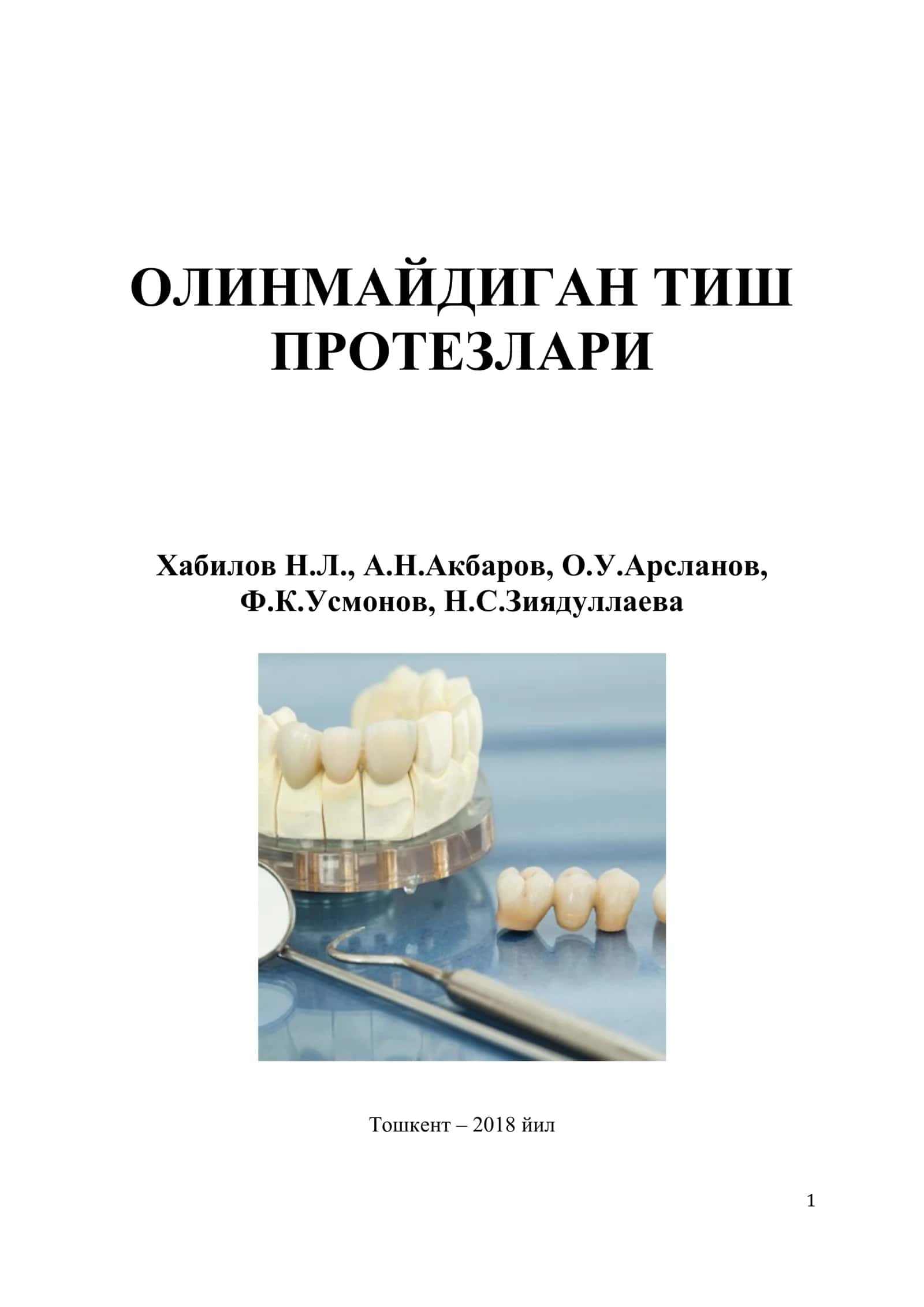 ОЛИНМАЙДИГАН ТИШ ПРОТЕЗЛАРИ 1