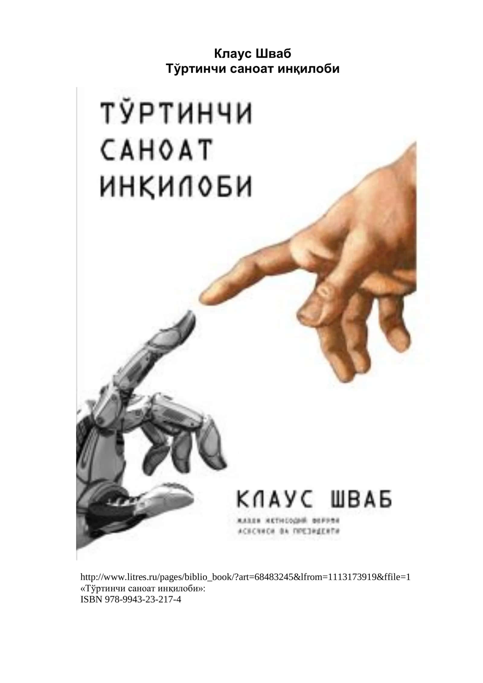 Тўртинчи саноат инқилоби 1