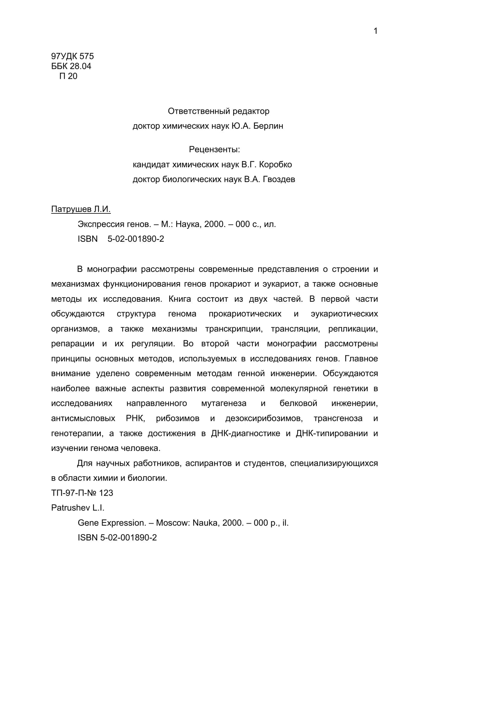 Экспрессия генов 1