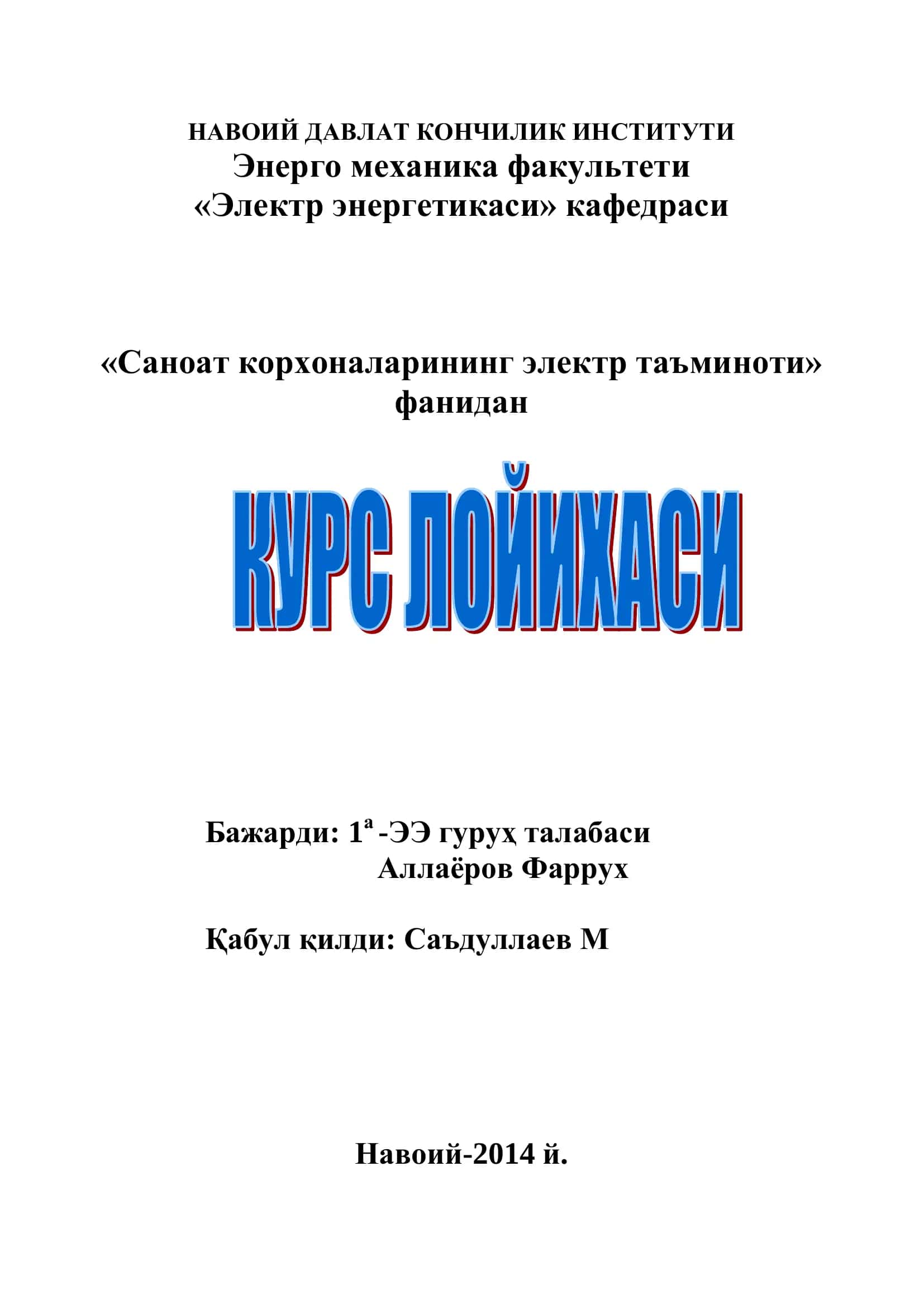 Машинасозлик заводининг электр таъминоти 1