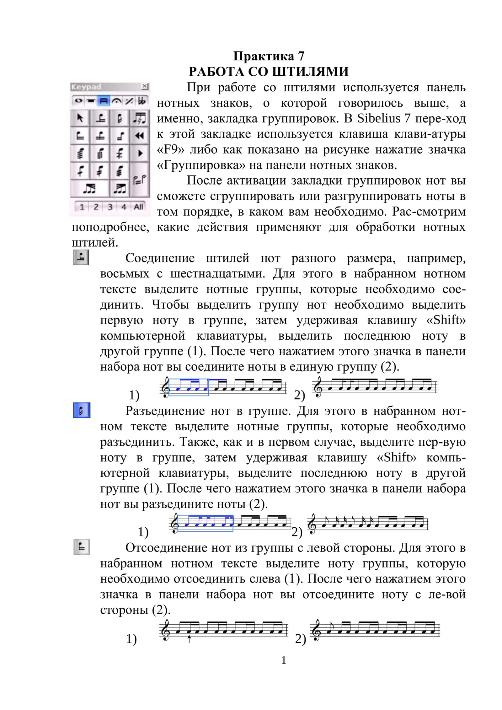 РАБОТА СО ШТИЛЯМИ 1