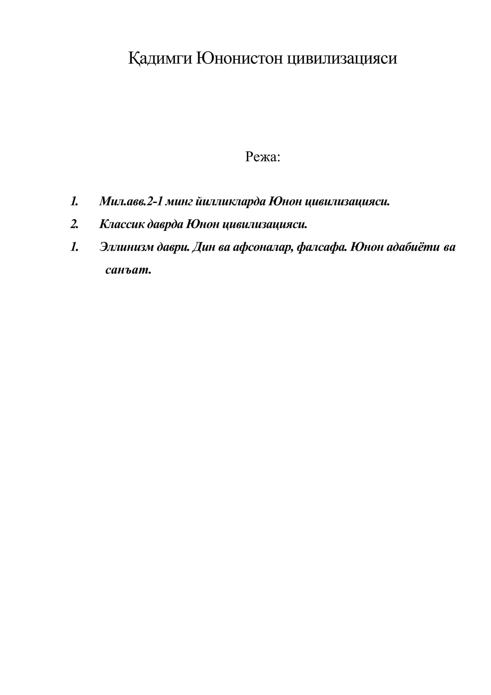 Қадимги Юнонистон цивилизацияси 1