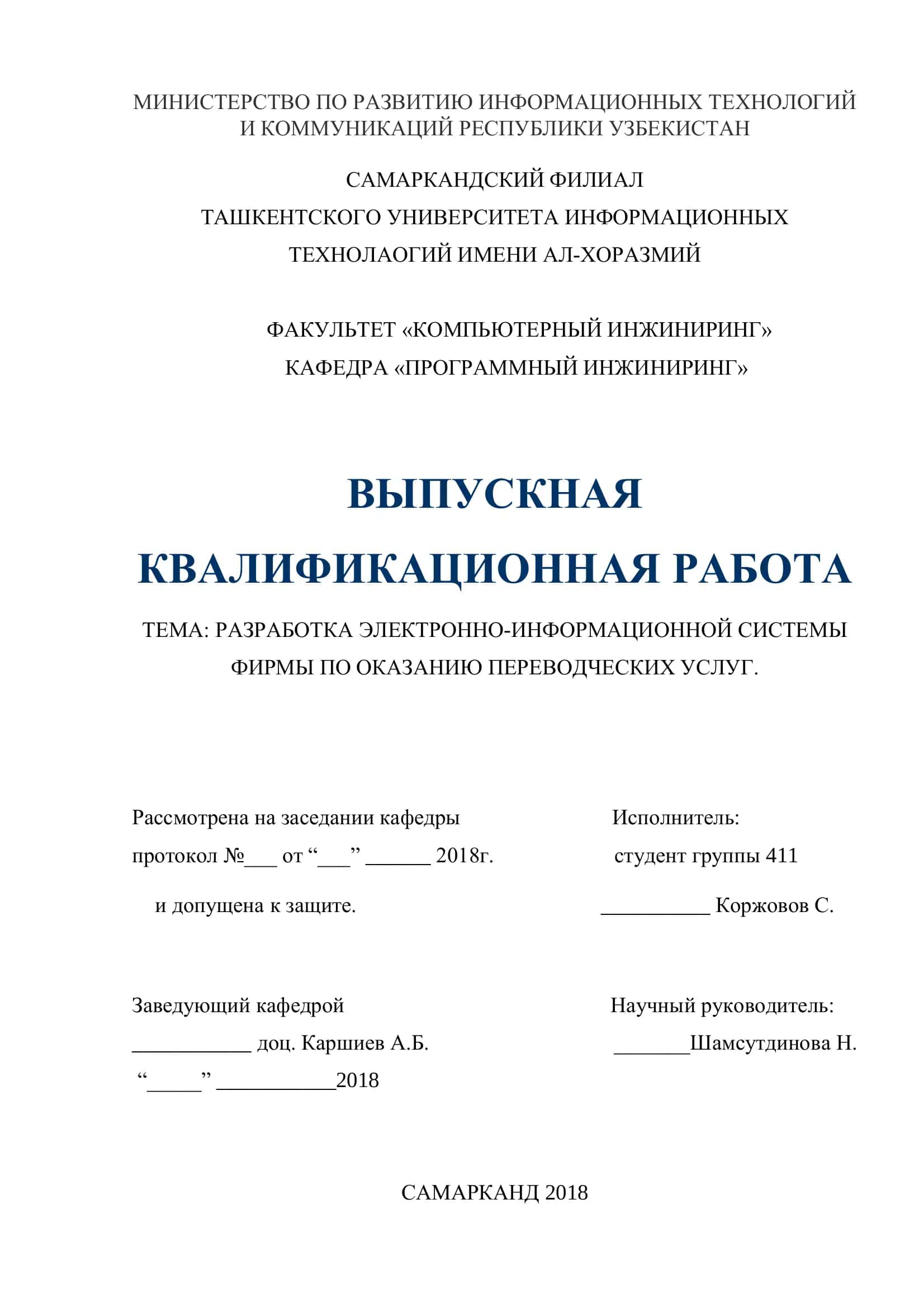 Разработка электронно-информационной системы 1