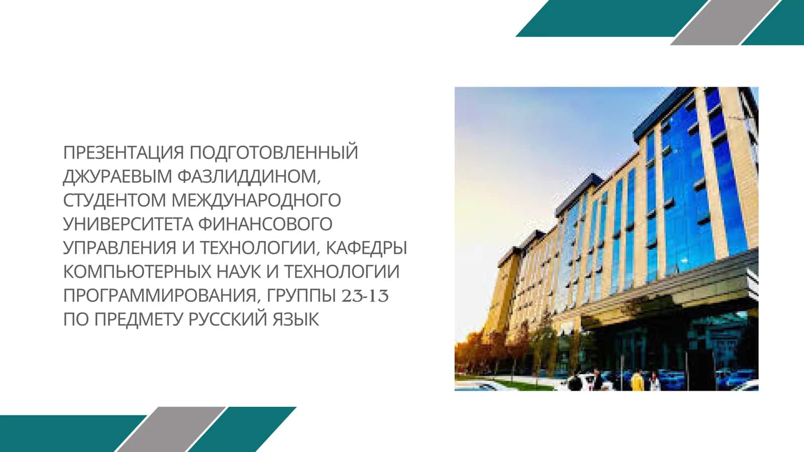 Узбекские учёние 1