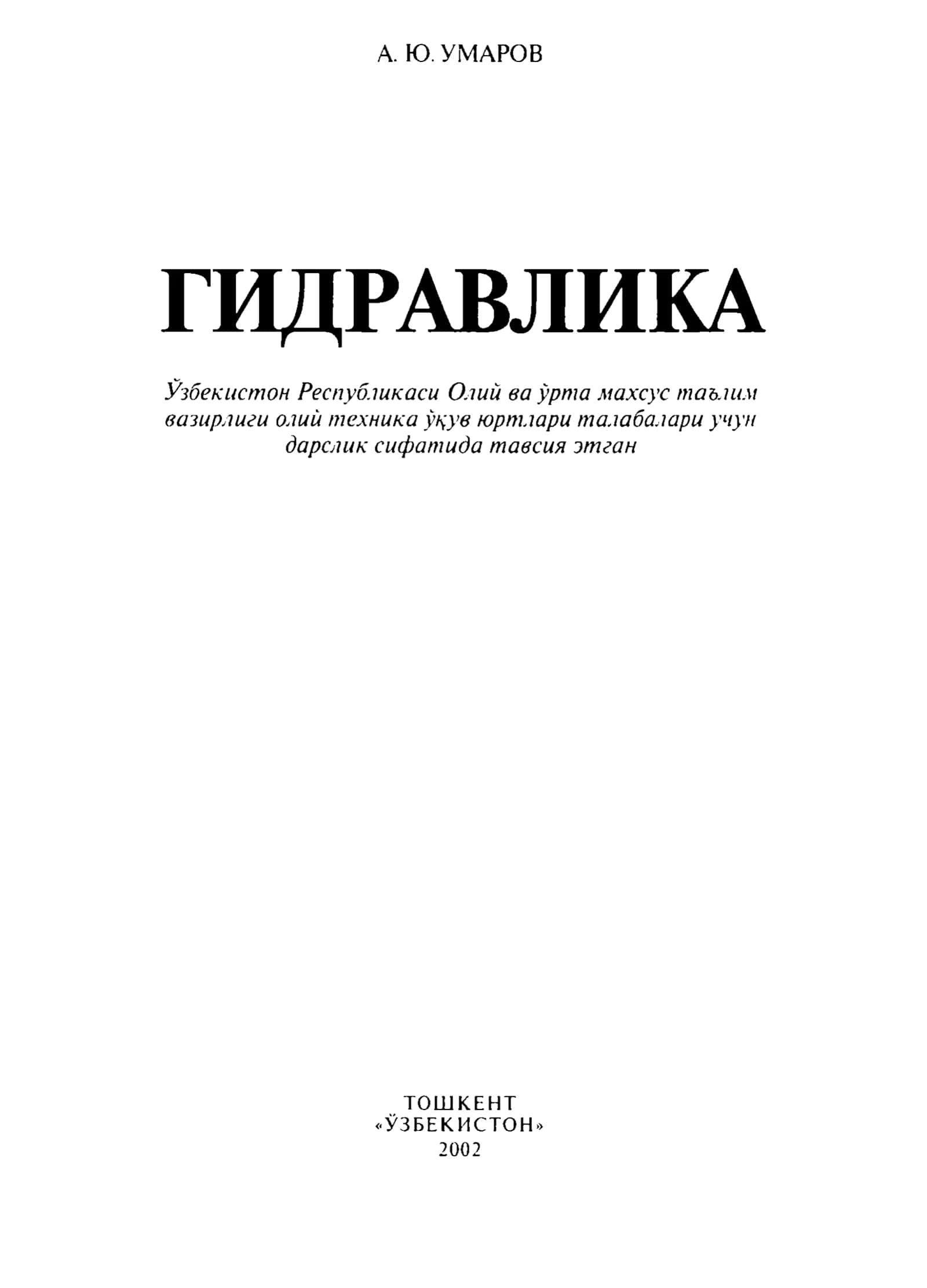 ГИДРАВЛИКА 1