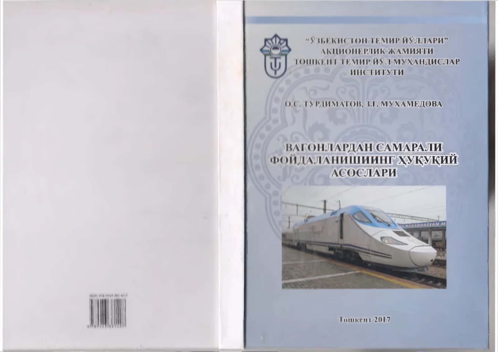 Вагонлардан самарали фойдаланишнинг хукукий асослари 1