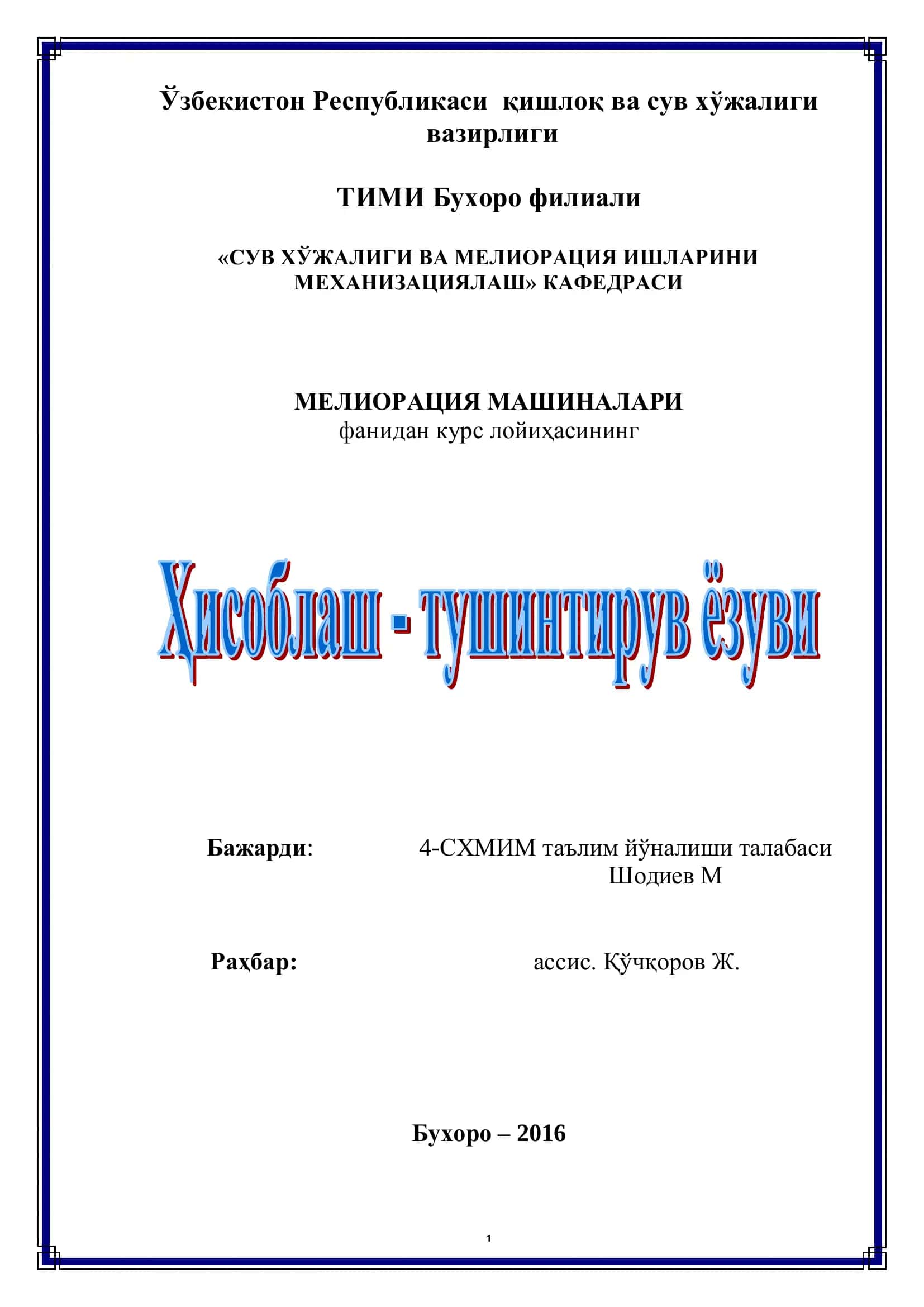 МЕЛИОРАЦИЯ МАШИНАЛАРИ 1
