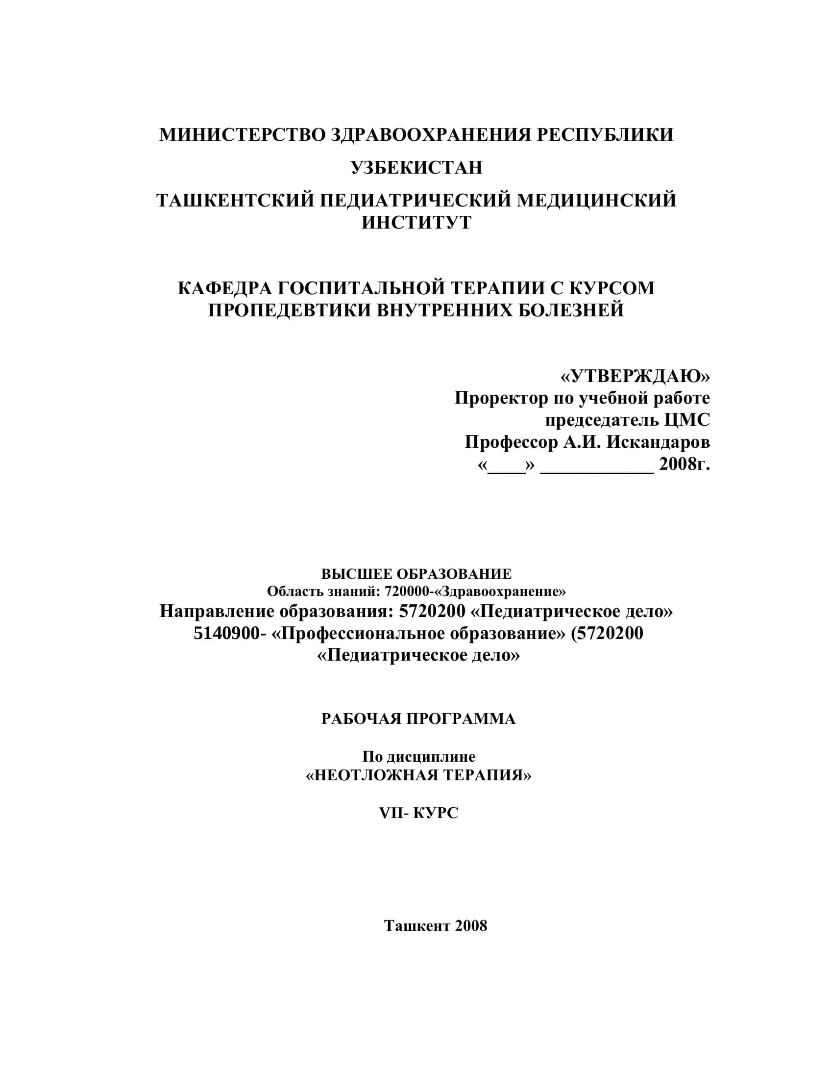 НЕОТЛОЖНАЯ ТЕРАПИЯ 1
