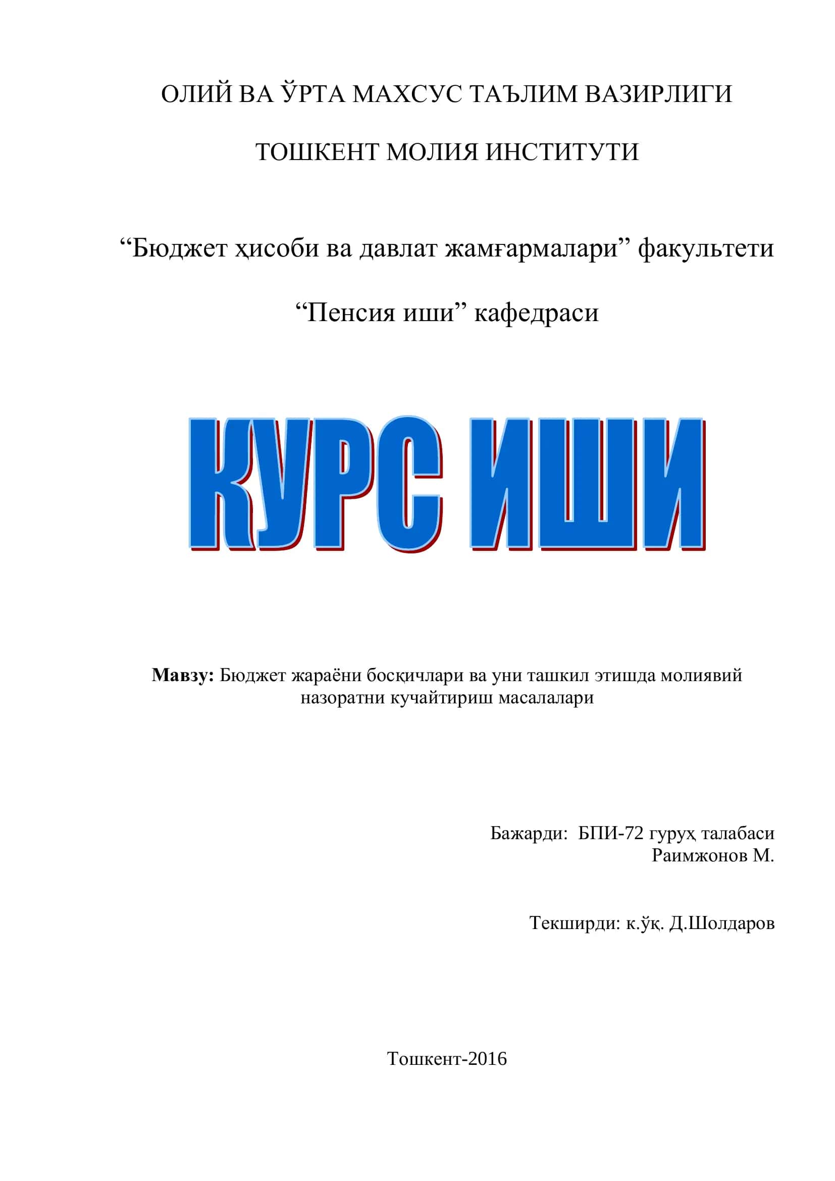 Бюджет ҳисоби ва давлат жамғармалари 1