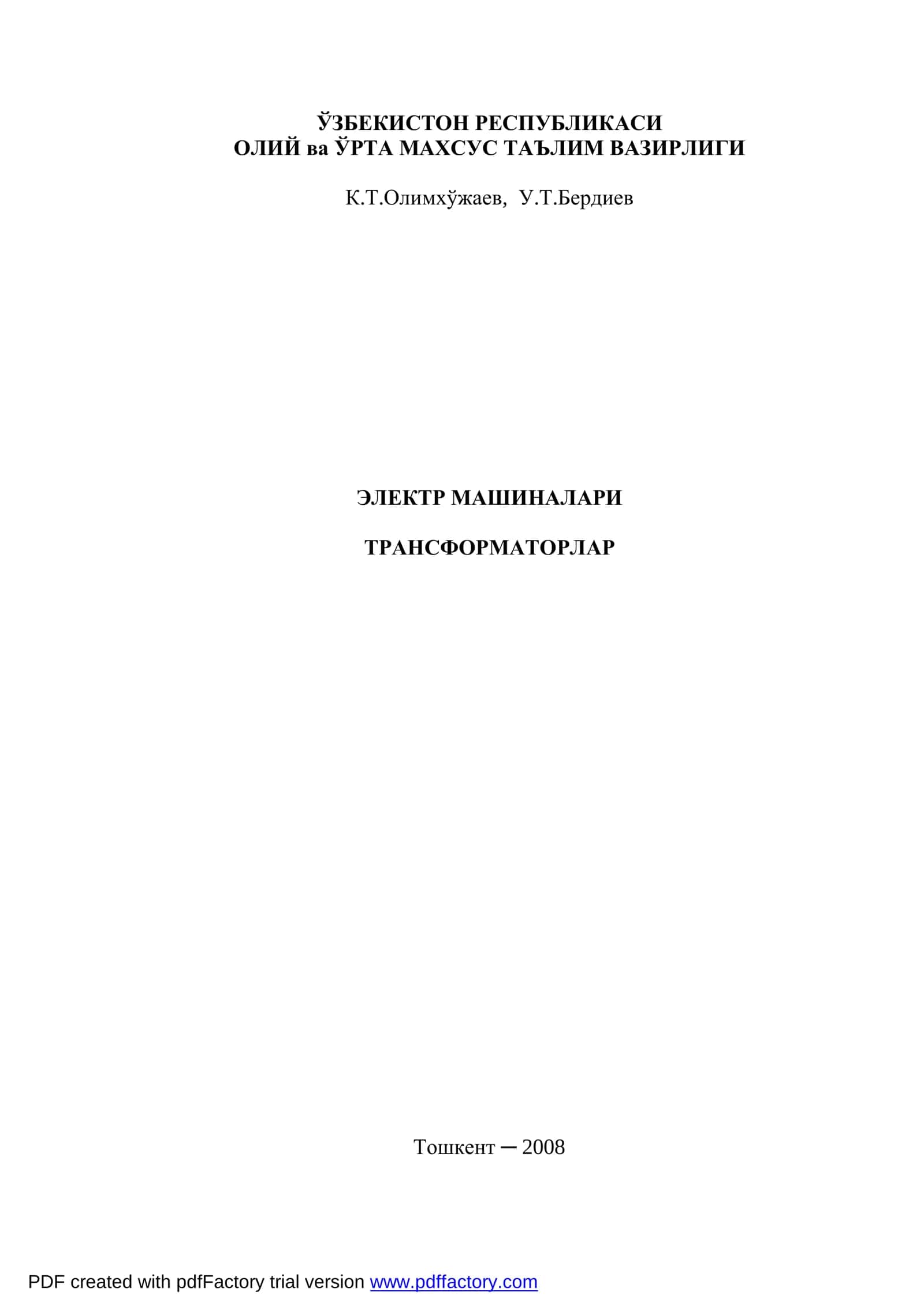 ЭЛЕКТР МАШИНАЛАРИ ТРАНСФОРМАТОРЛАР 1