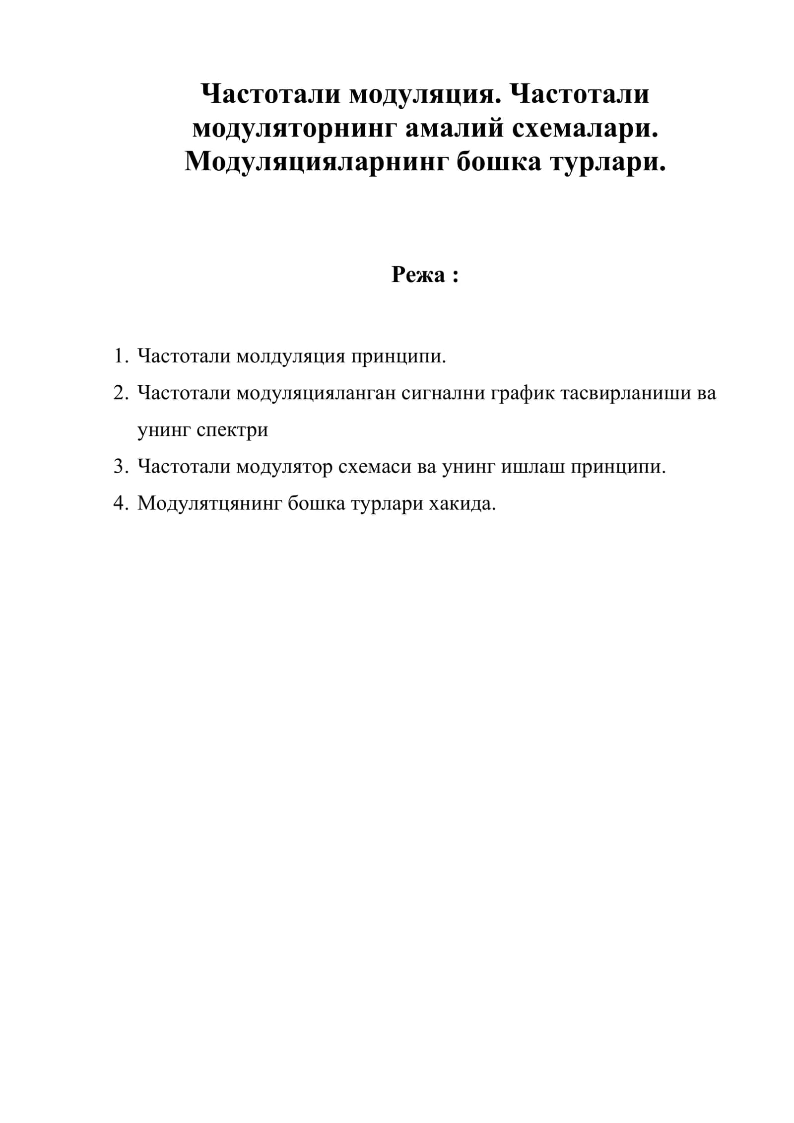 Частотали модуляция 1