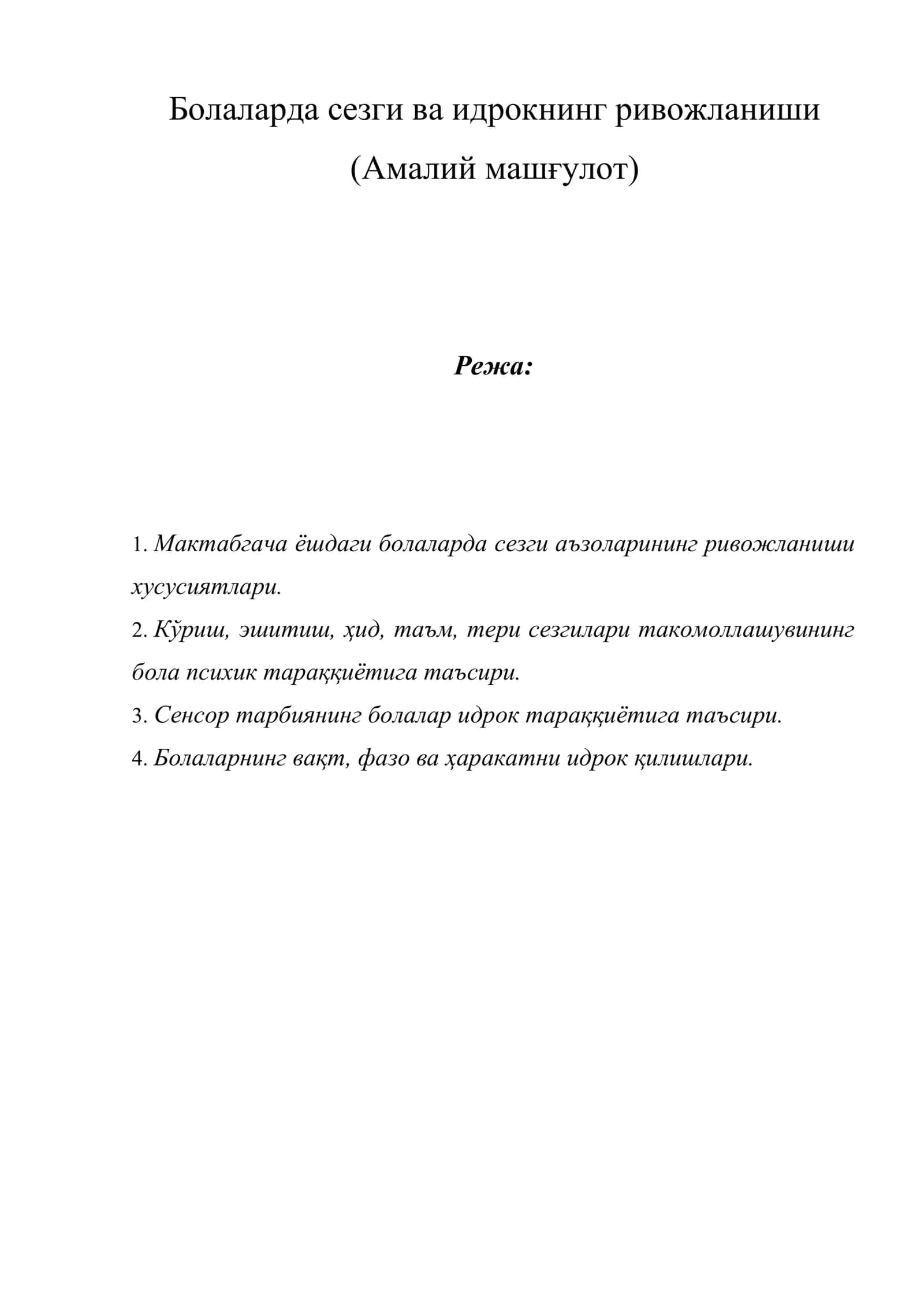 Болаларда сезги ва идрокнинг ривожланиши 1