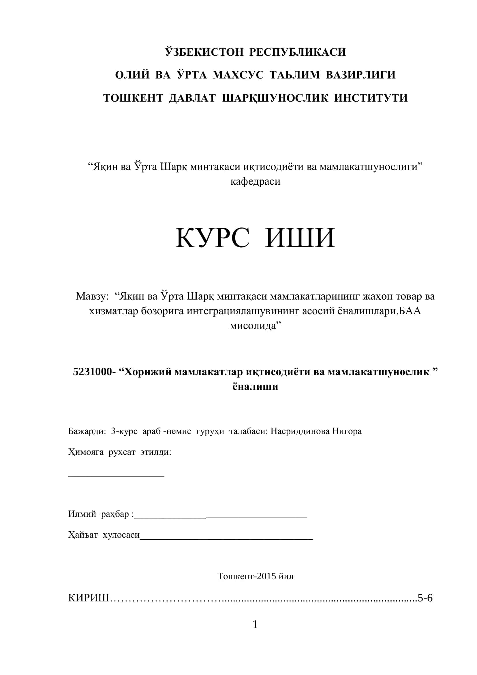 КУРС ИШИ 1