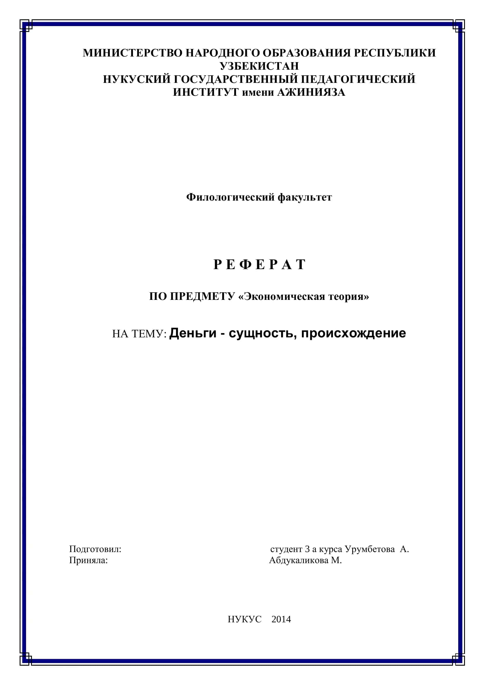 Деньги - сущность, происхождение 1