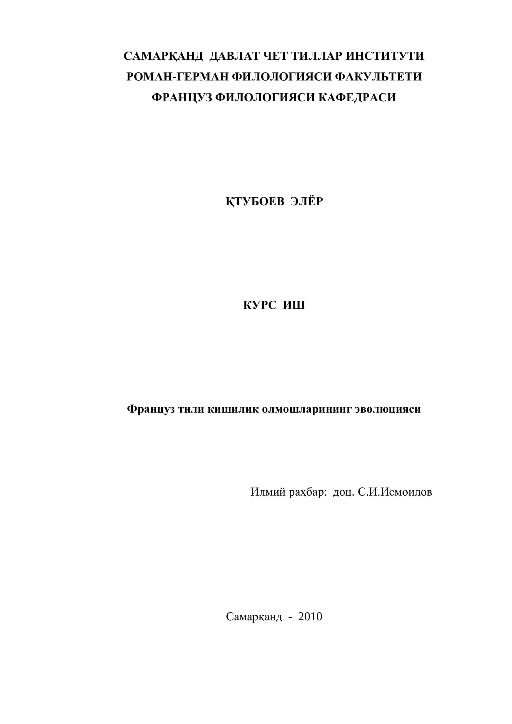 Француз тили кишилик олмошларининг эволюцияси 1