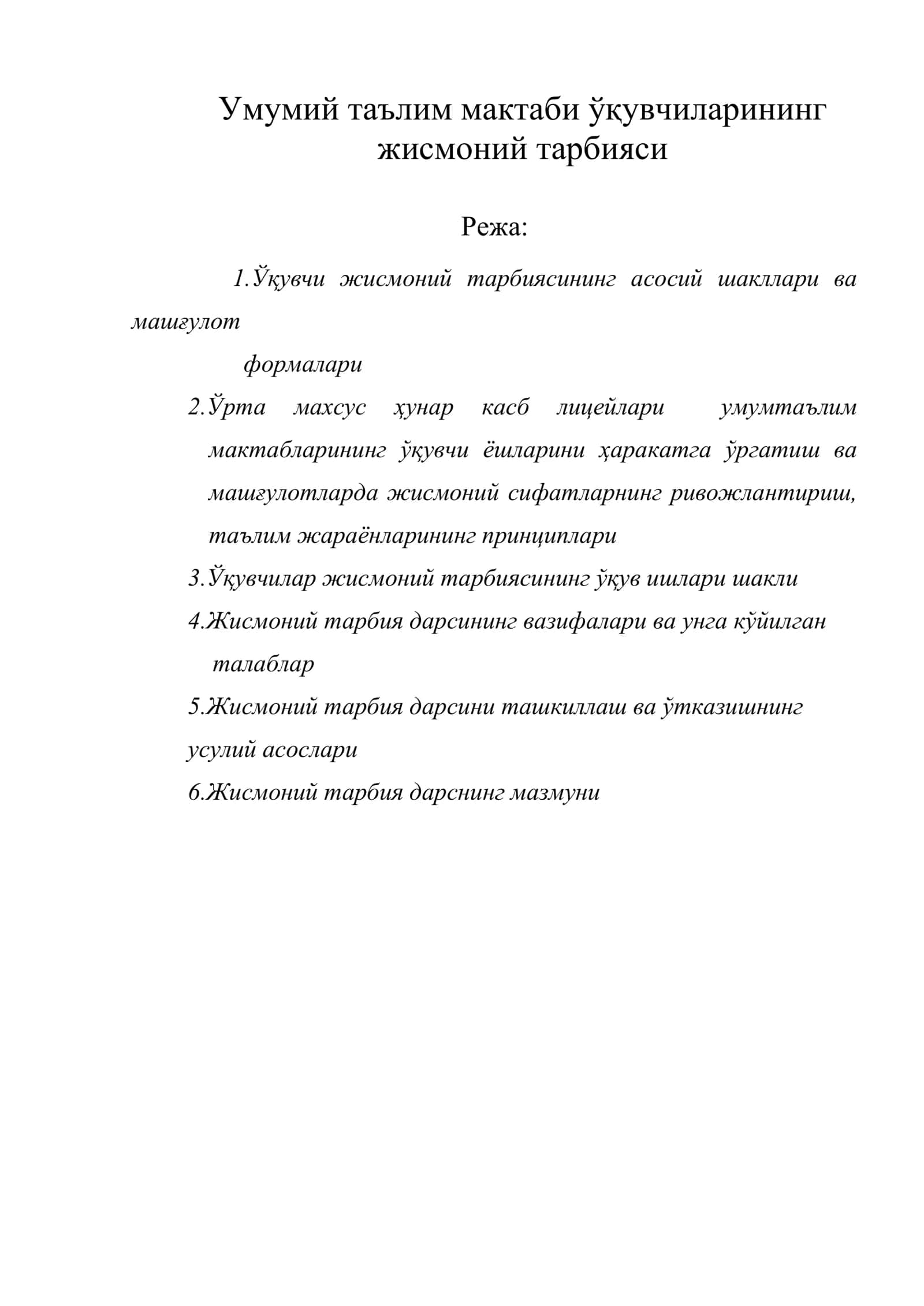 Умумий таълим мактаби ўқувчиларининг жисмоний тарбияси 1
