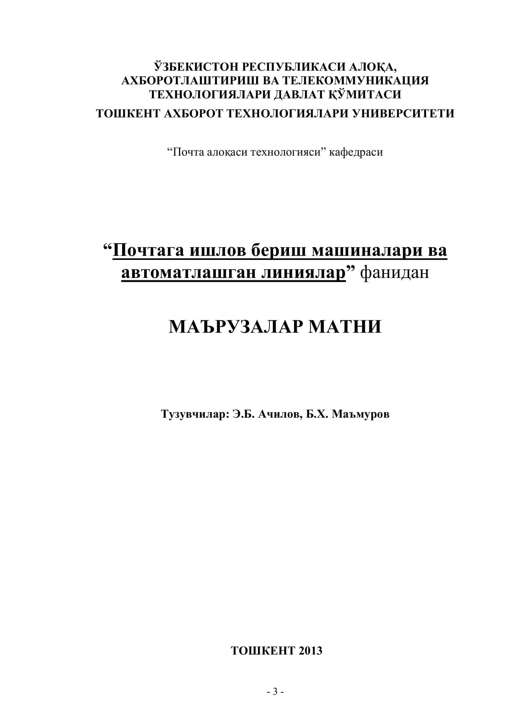 Почтага ишлов бериш машиналари ва автоматлашган линиялар 1
