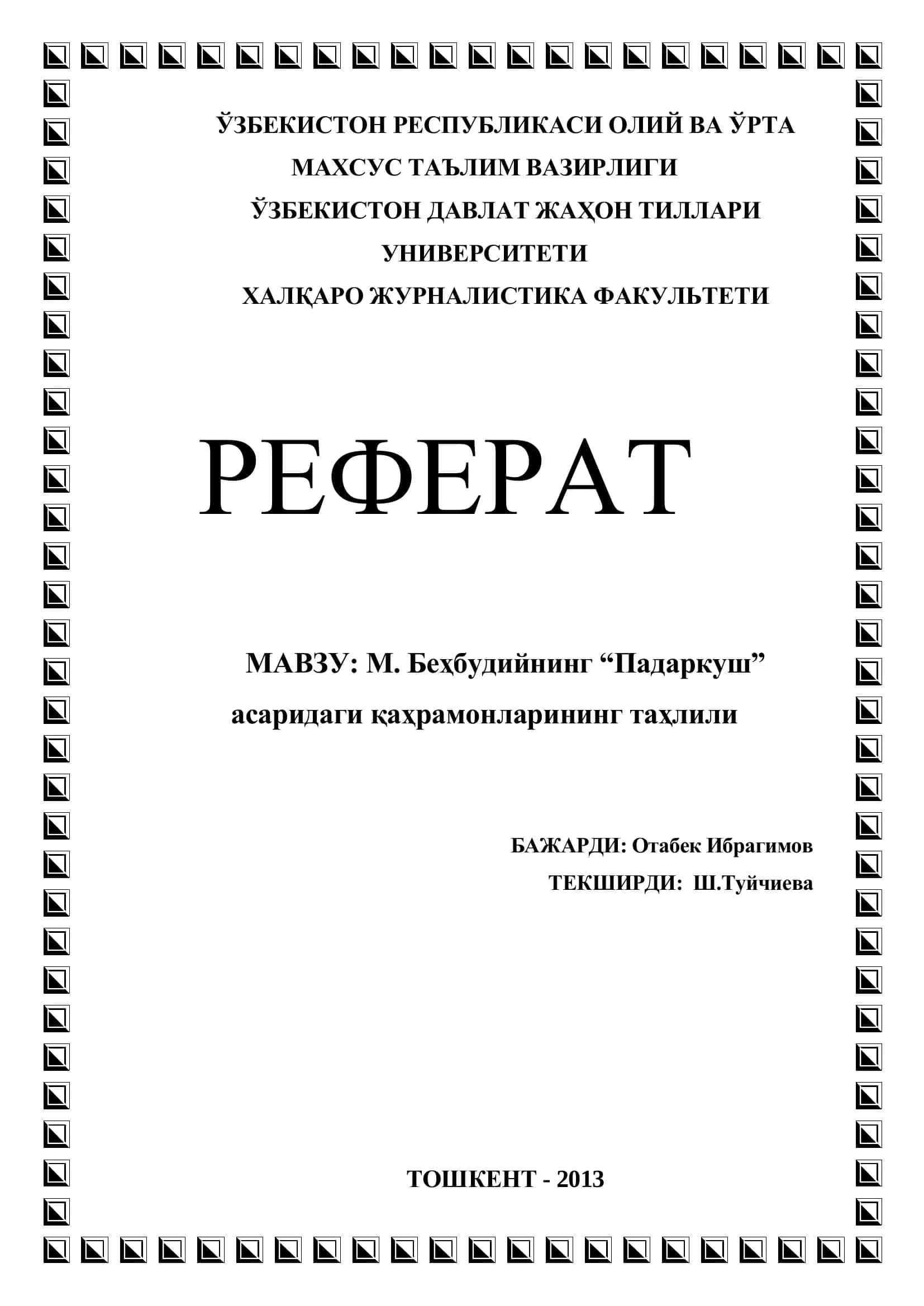 М. Беҳбудийнинг “Падаркуш” асаридаги қаҳрамонларининг таҳлили 1