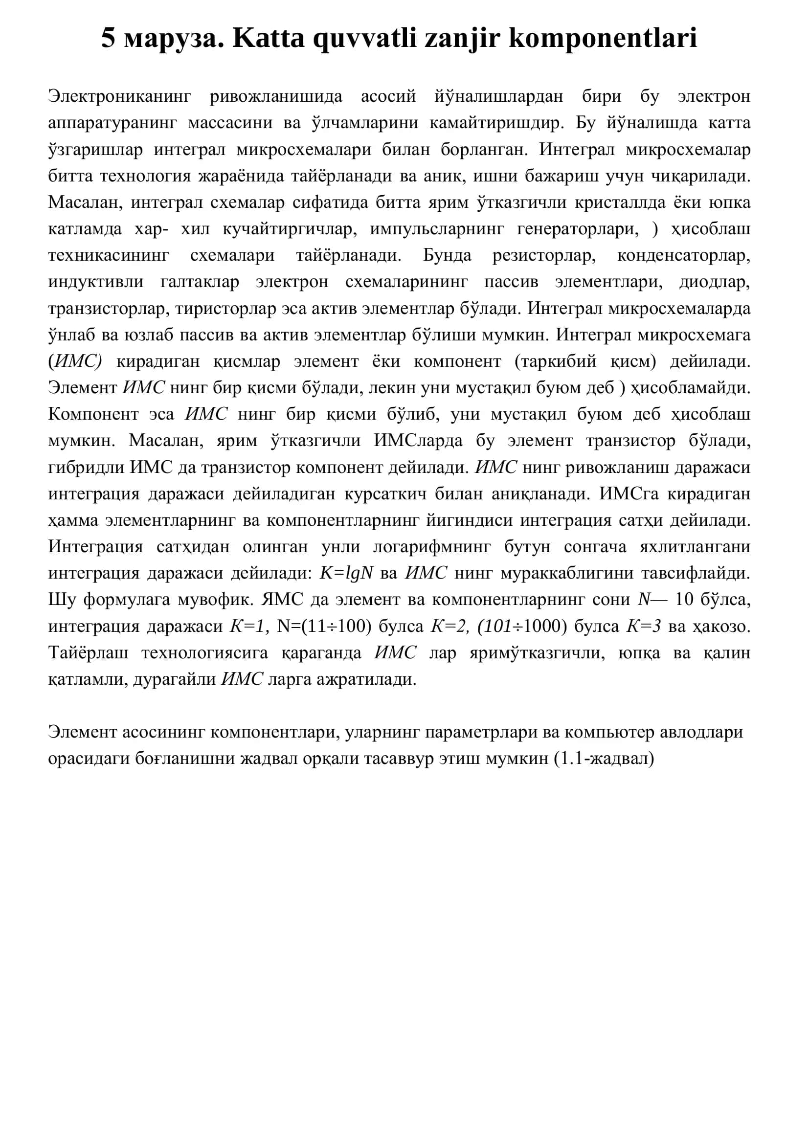 Катта кучайтиргичлар 1