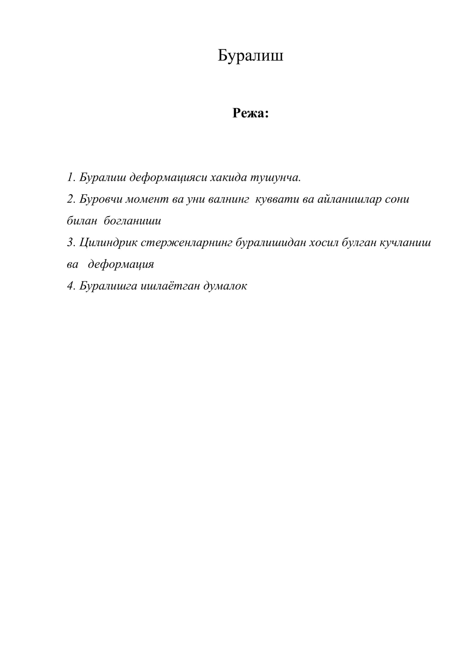 Буралиш 1