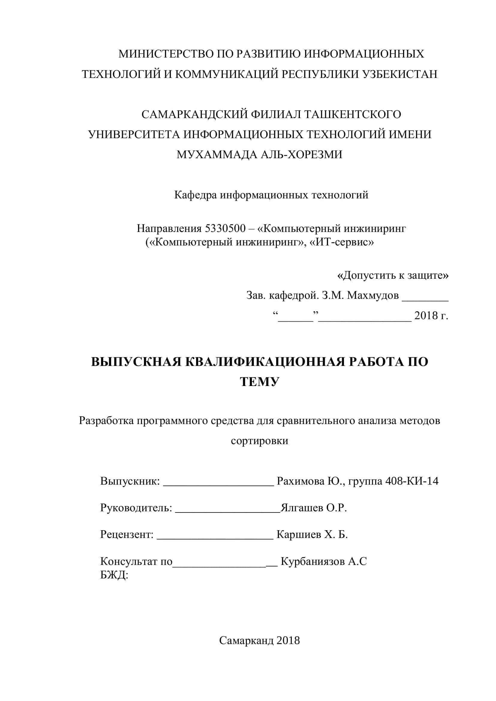 Разработка программного средства для сравнительного анализа методов сортировки 1