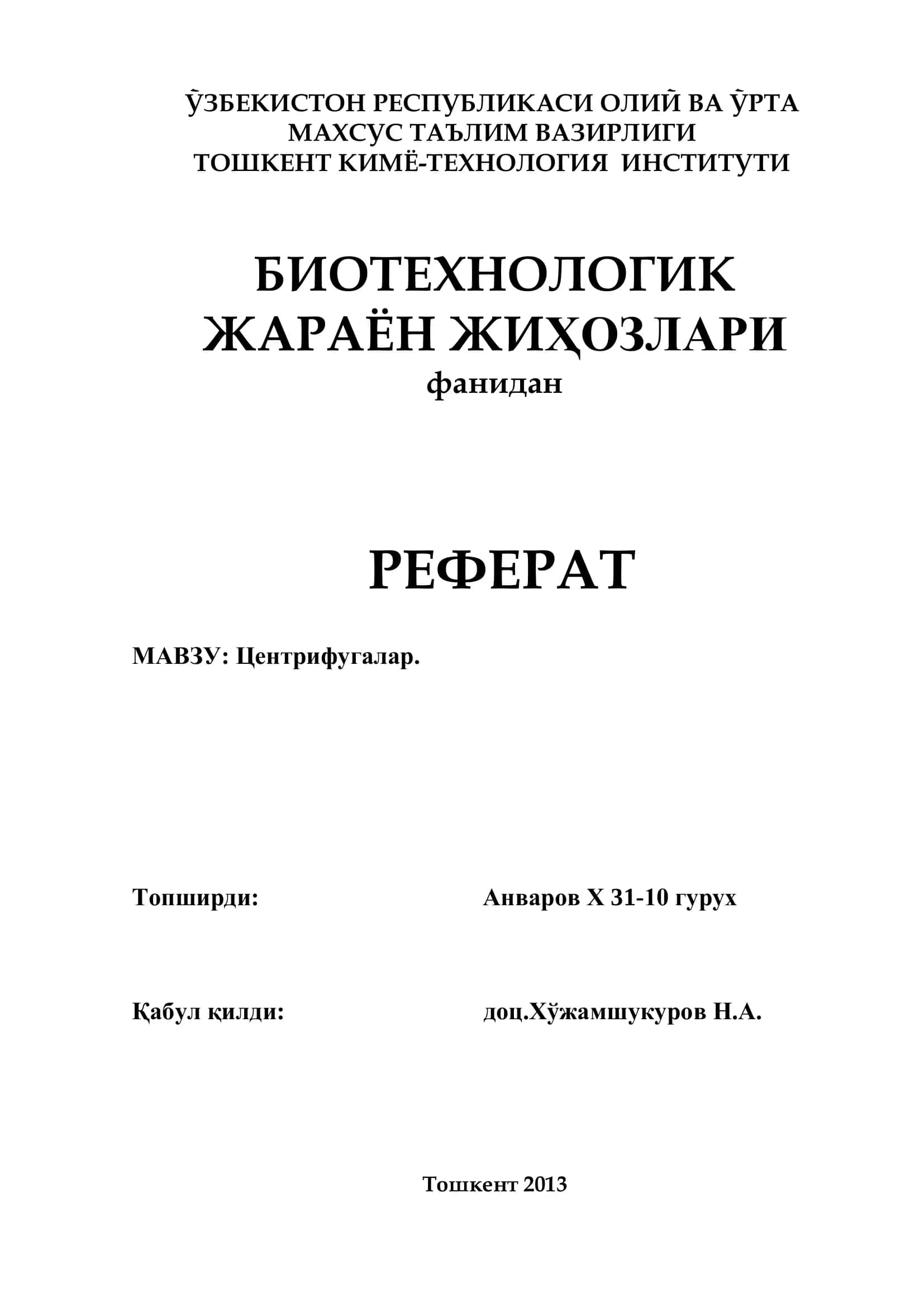 Центрифугалар 1