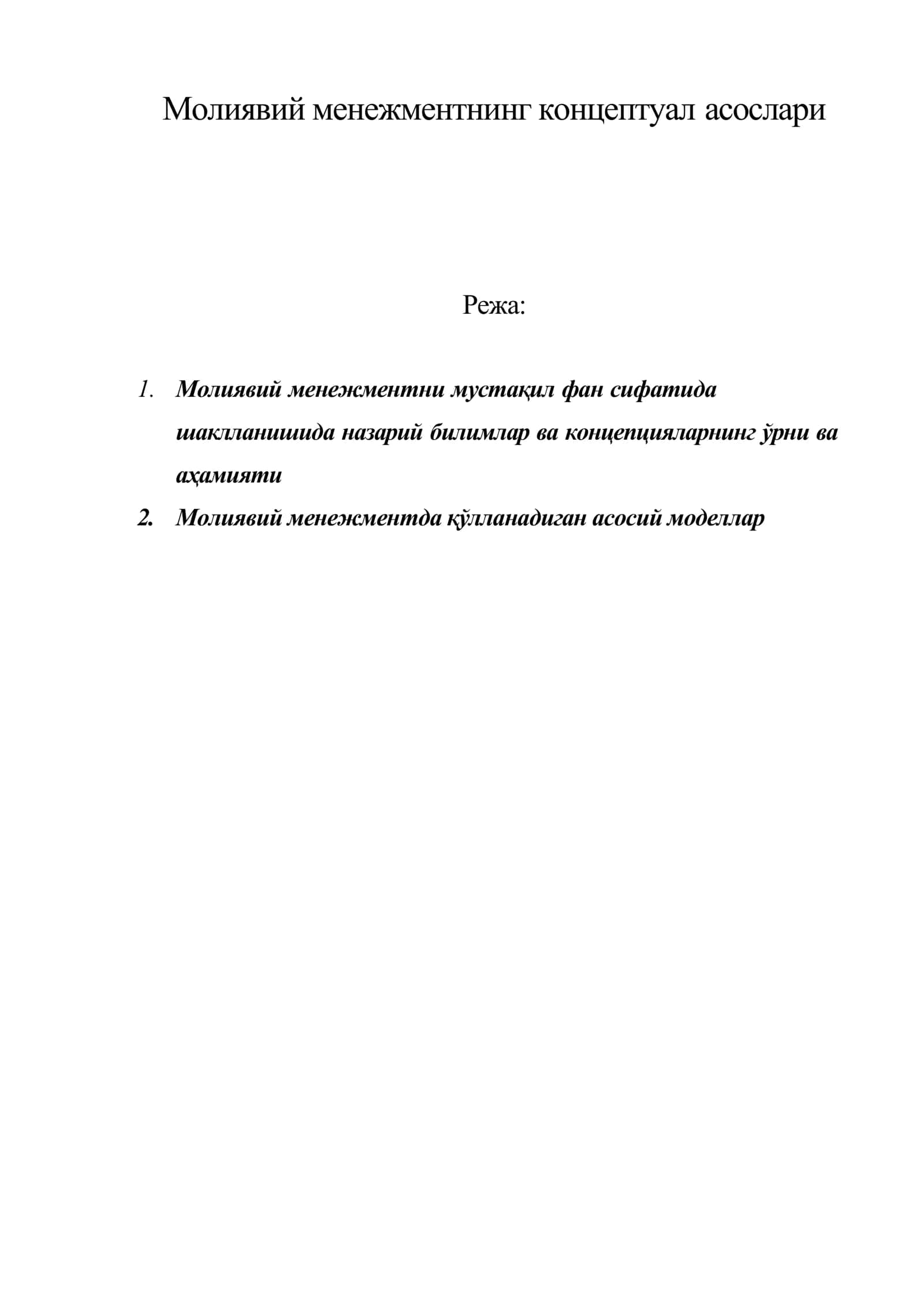Молиявий менежментнинг концептуал асослари 1