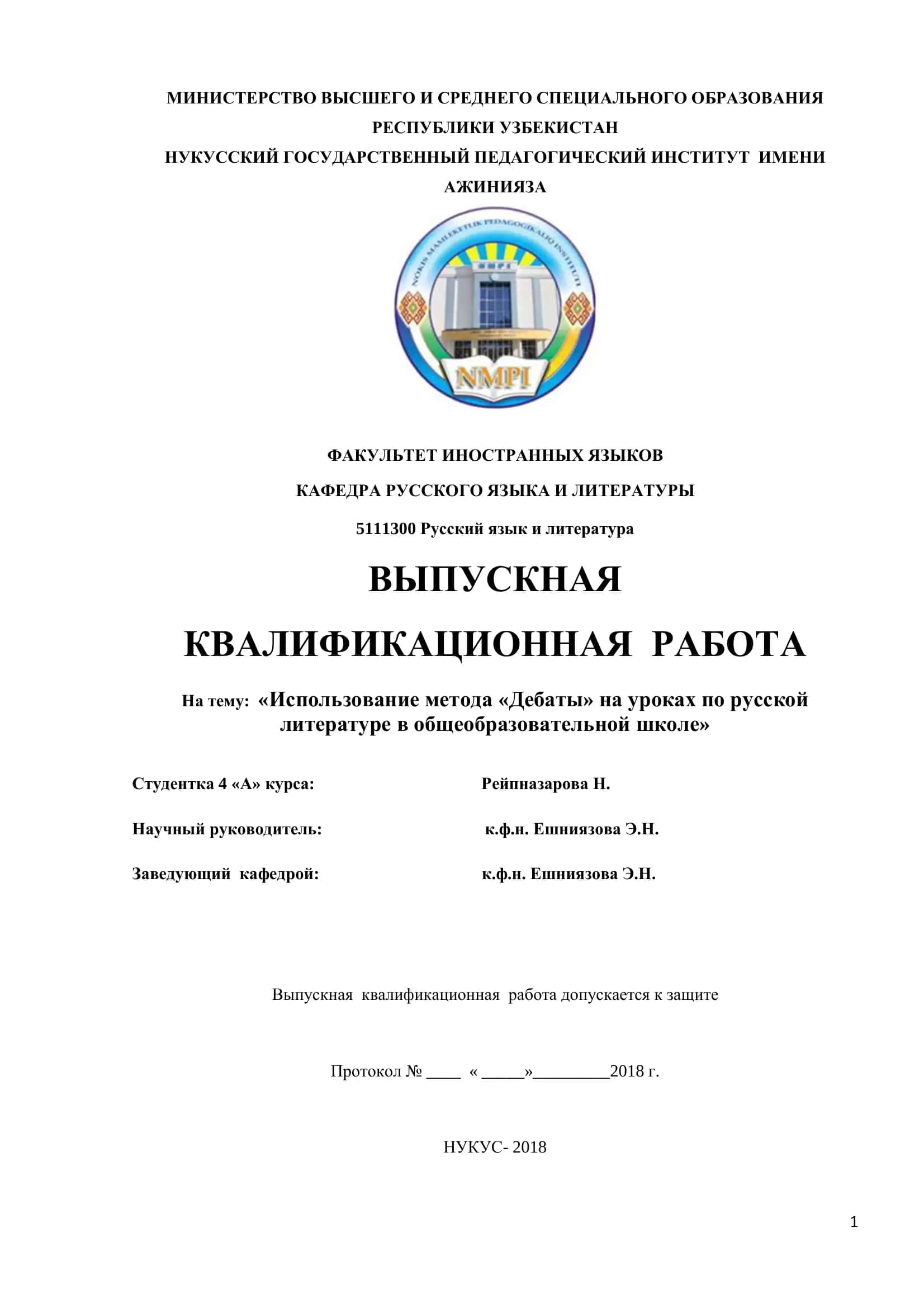 КВАЛИФИКАЦИОННАЯ РАБОТА 1