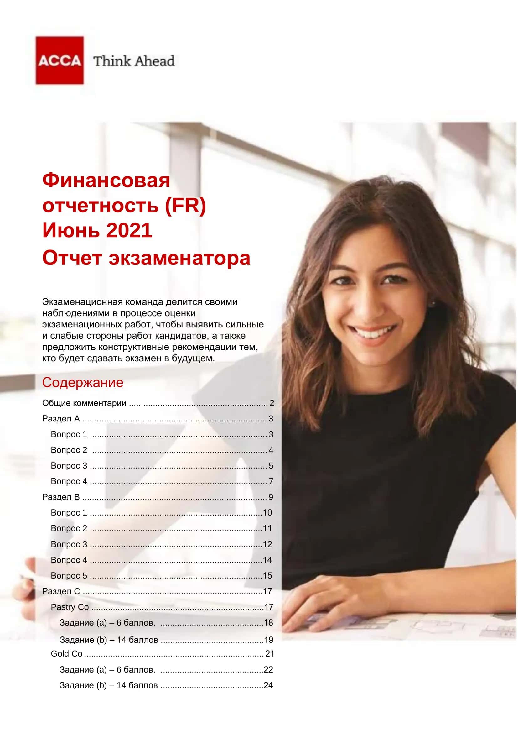 Финансовая отчетность (FR) 1