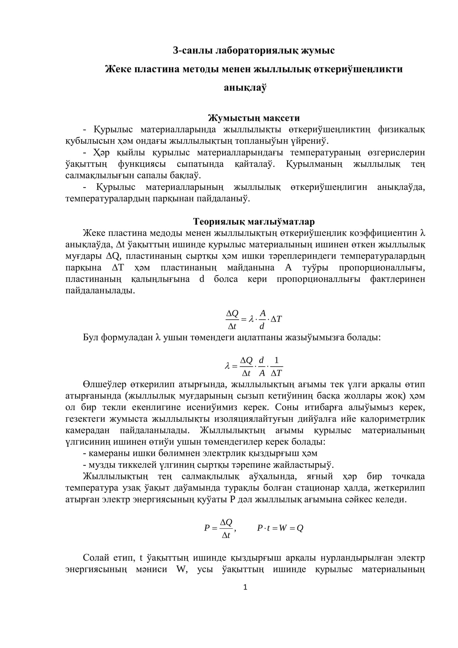 3-санлы лабораториялық жумыс 1