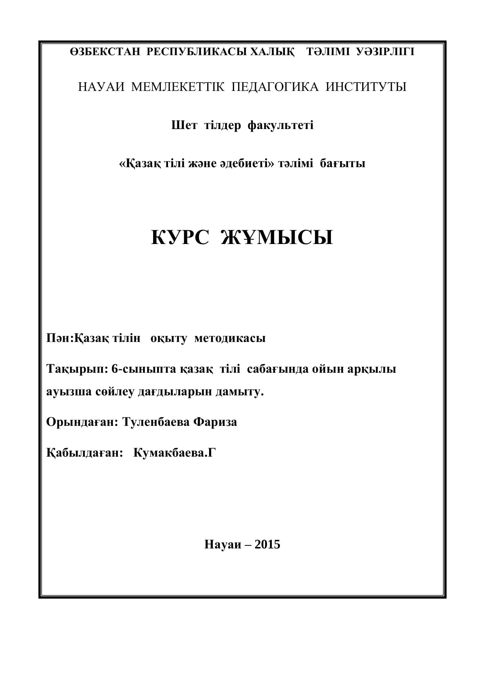 Қазақ тілін оқыту методикасы 1
